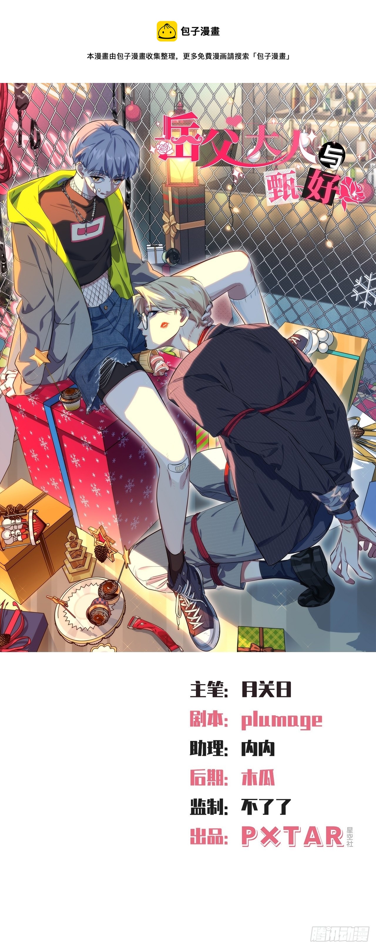岳父大人与甄好漫画,外传011图