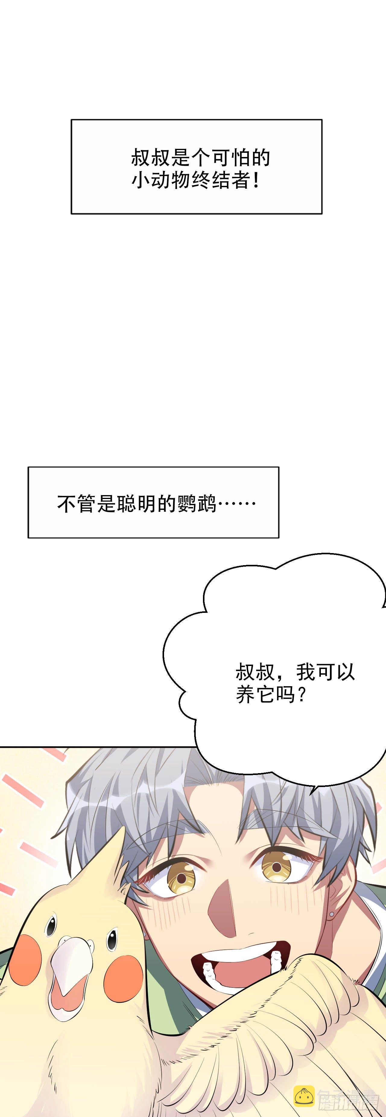 岳父大人与甄好漫画,27.球球的逆袭！2图