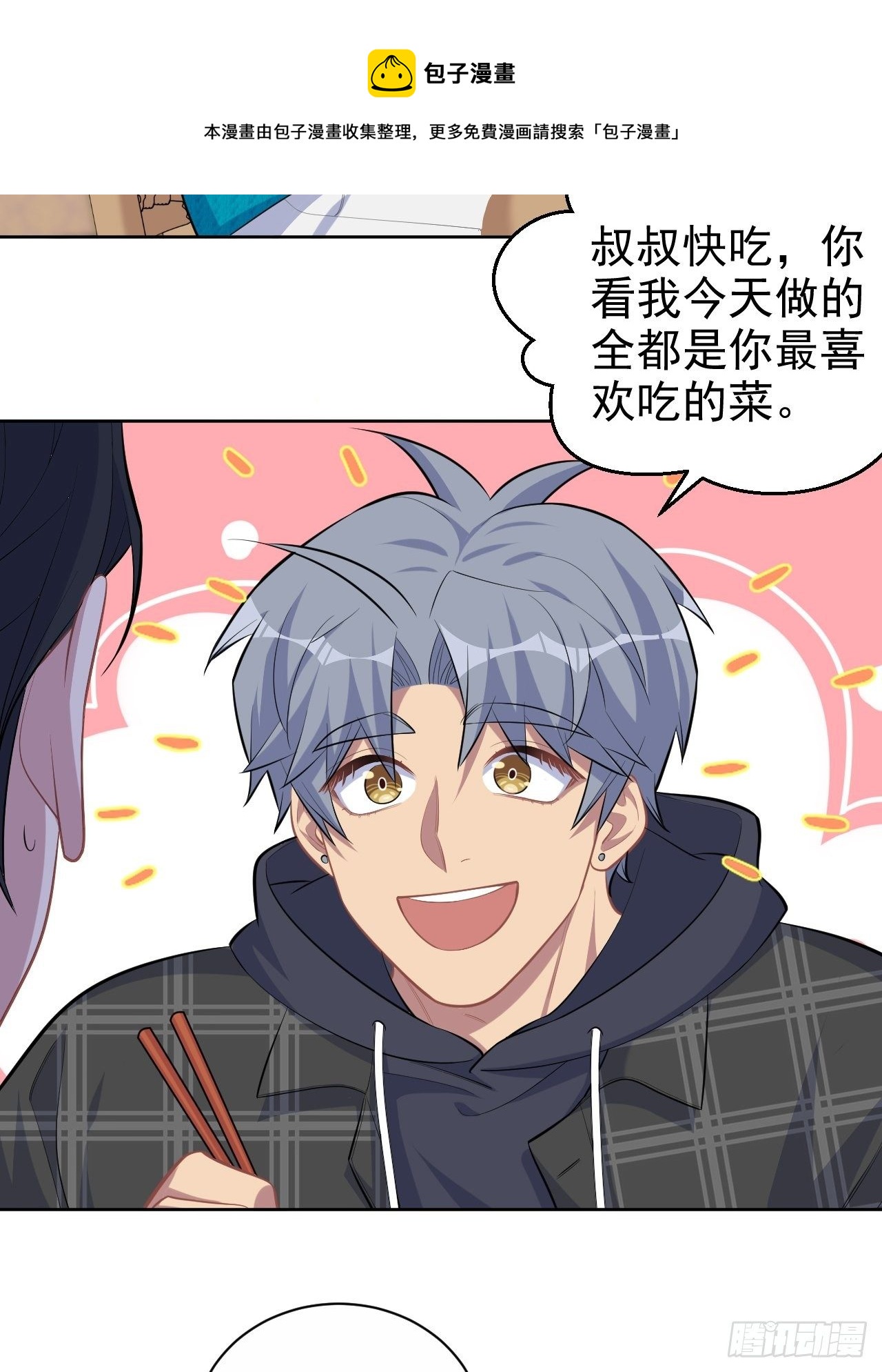 岳父大人与甄好漫画,91.叔叔内心大骚乱！2图