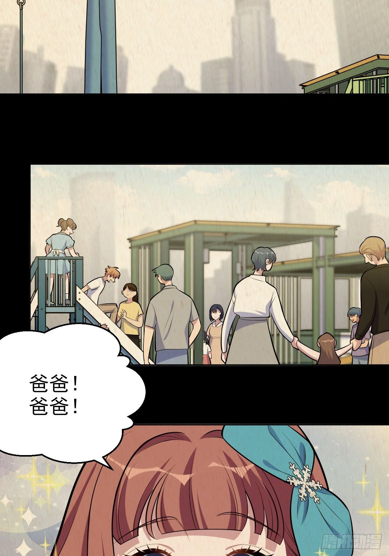 岳父大人与甄好漫画,149.叔叔的不安全感1图
