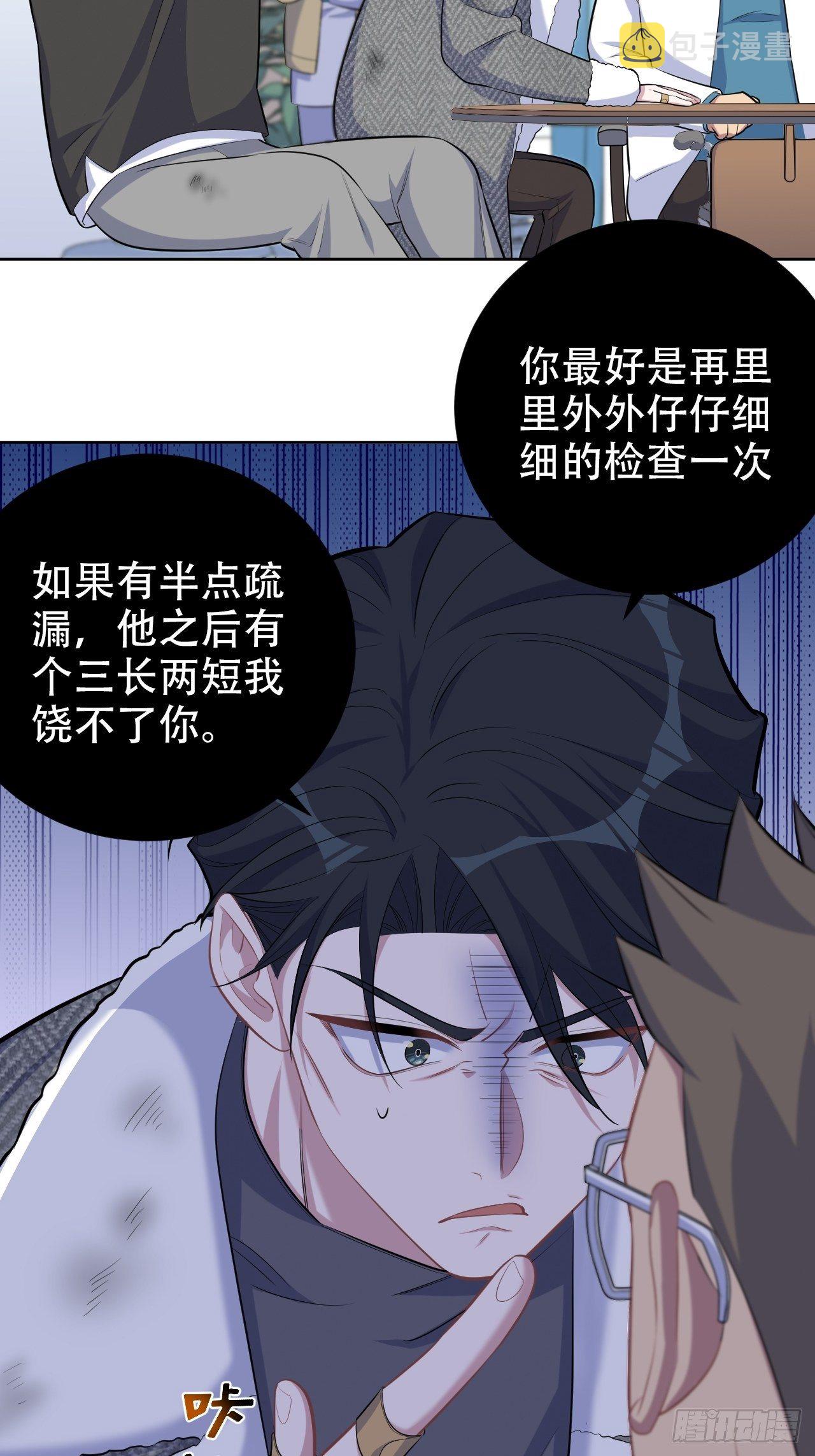 岳父大人与甄好漫画,84.我有话跟你说2图