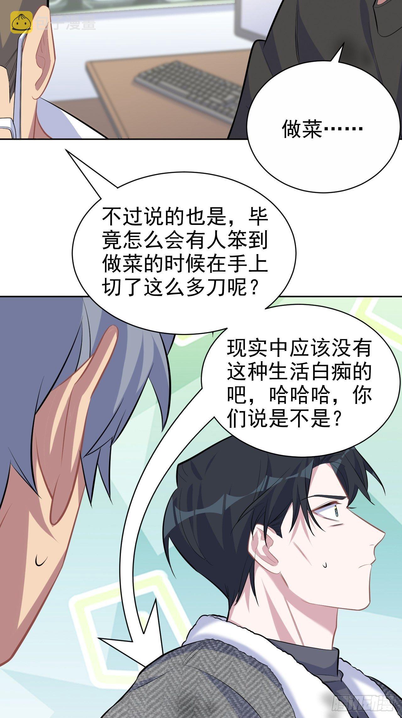 岳父大人与甄好漫画,84.我有话跟你说1图