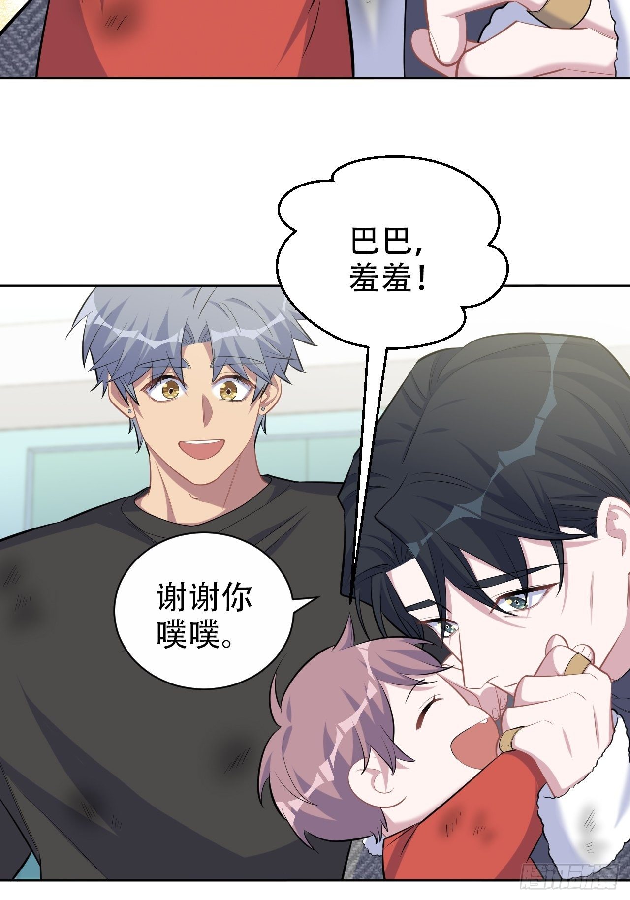 岳父大人与甄好漫画,84.我有话跟你说1图