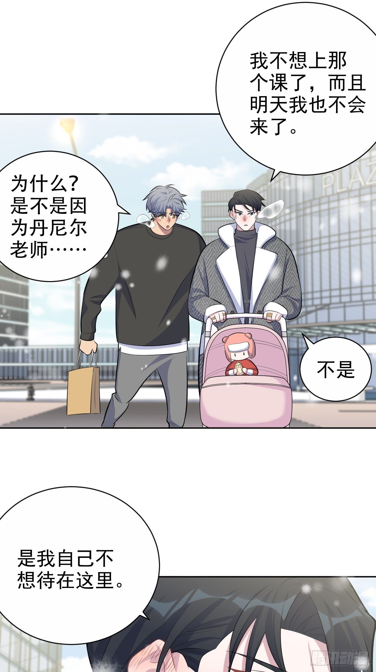 岳父大人与甄好漫画,82.停车！！！2图