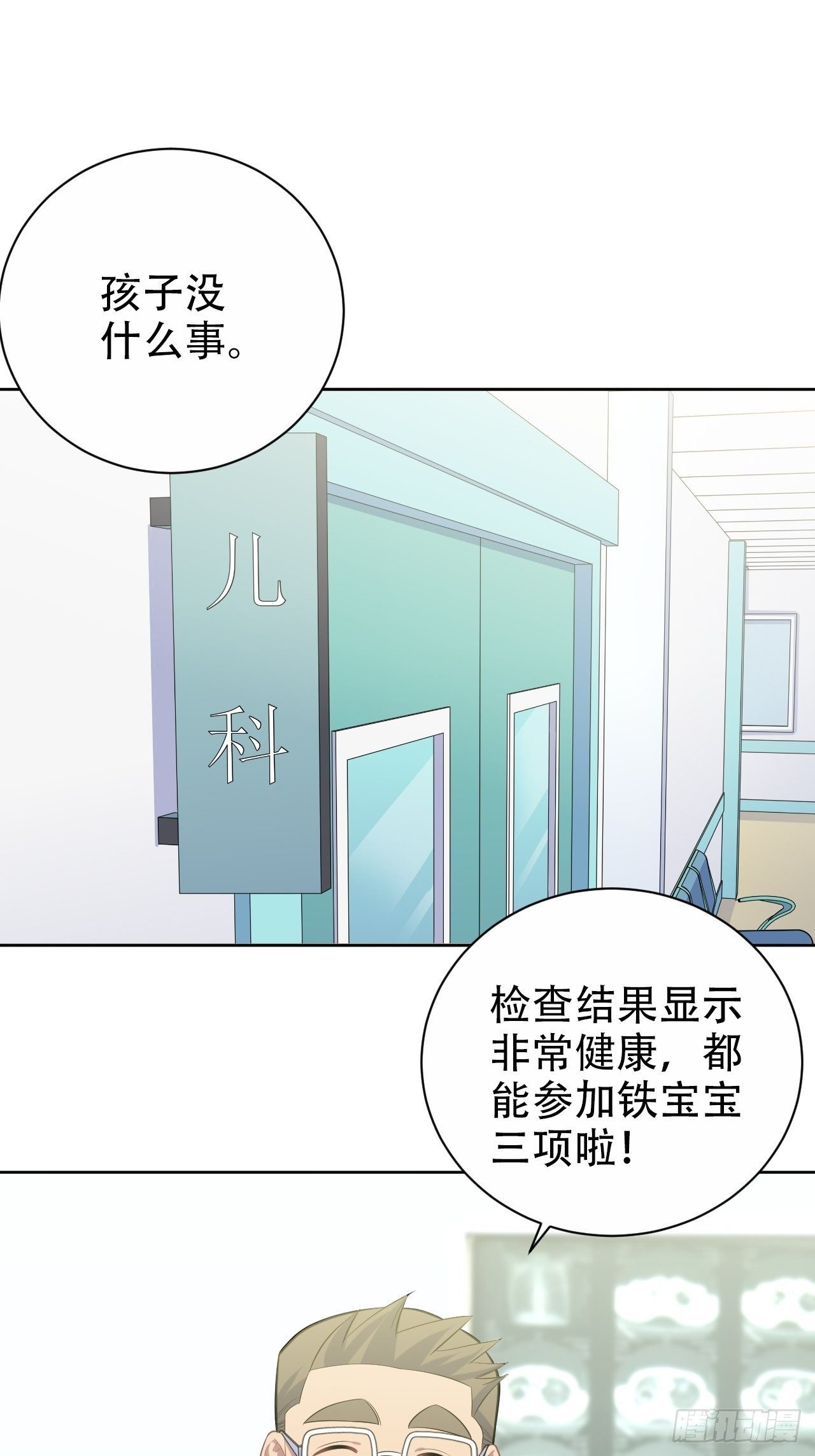 岳父大人与甄好漫画,84.我有话跟你说2图