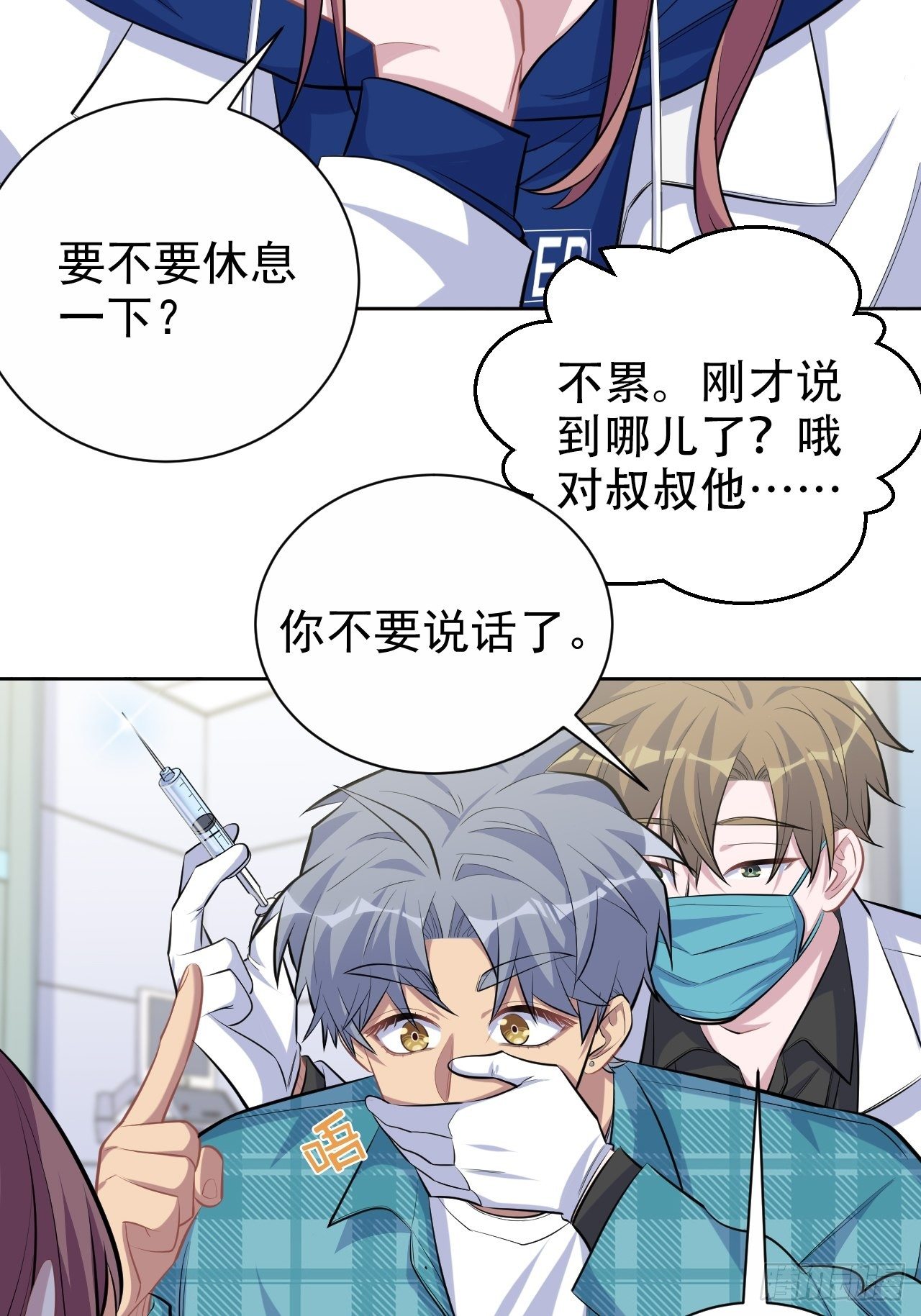 岳父大人与甄好漫画,89.（麻）醉後吐真言2图