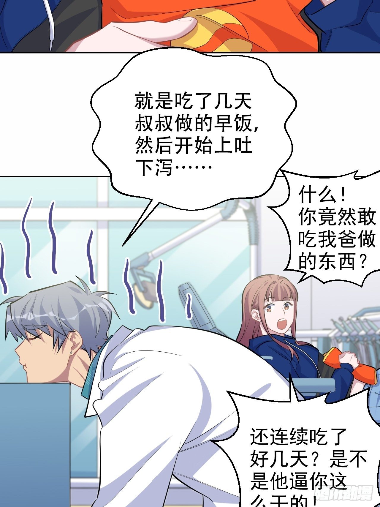 岳父大人与甄好漫画,89.（麻）醉後吐真言2图