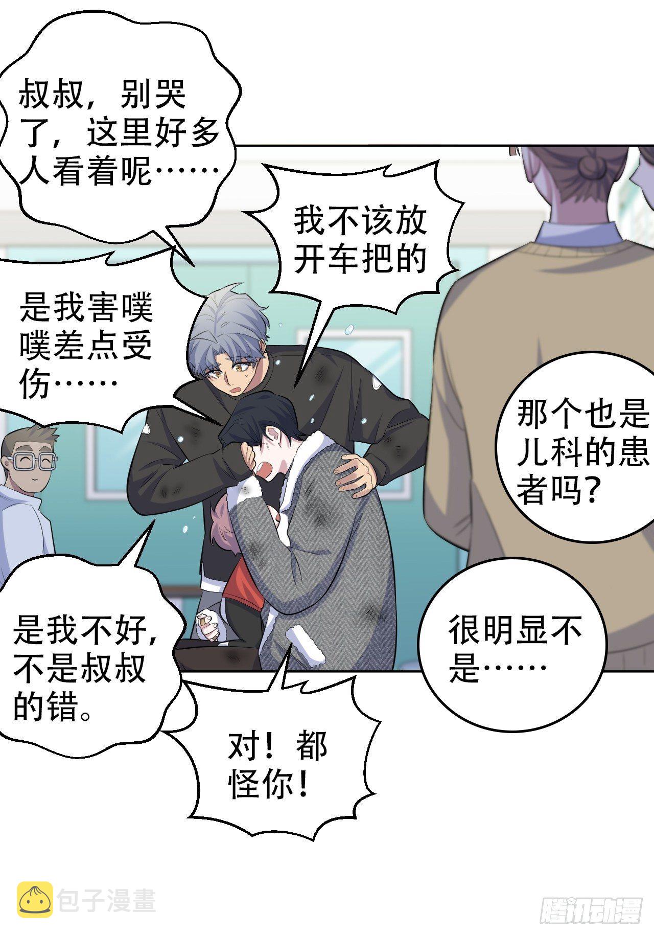 岳父大人与甄好漫画,84.我有话跟你说2图
