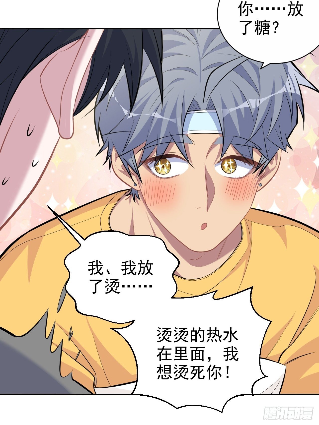 岳父大人与甄好漫画,101.甄好的心声2图