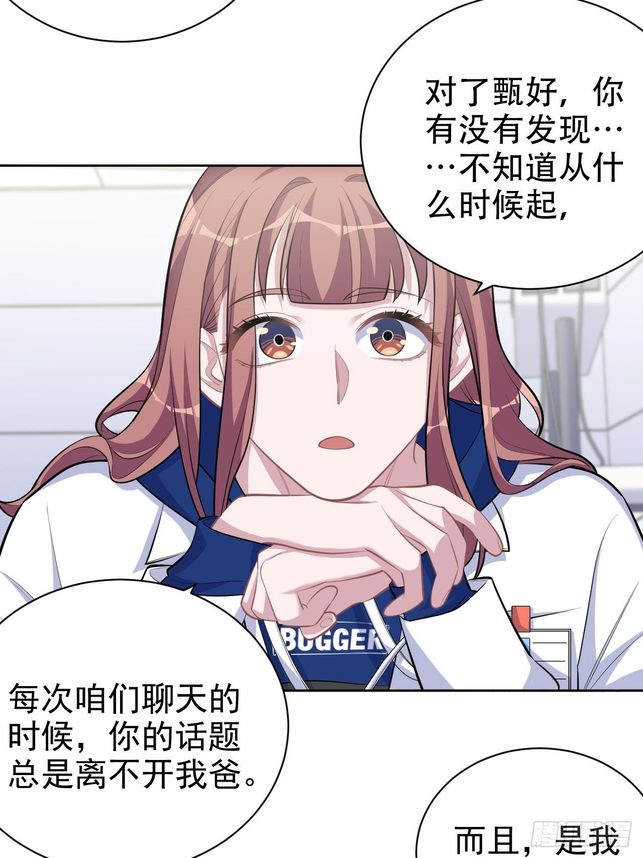岳父大人与甄好漫画,89.（麻）醉後吐真言1图