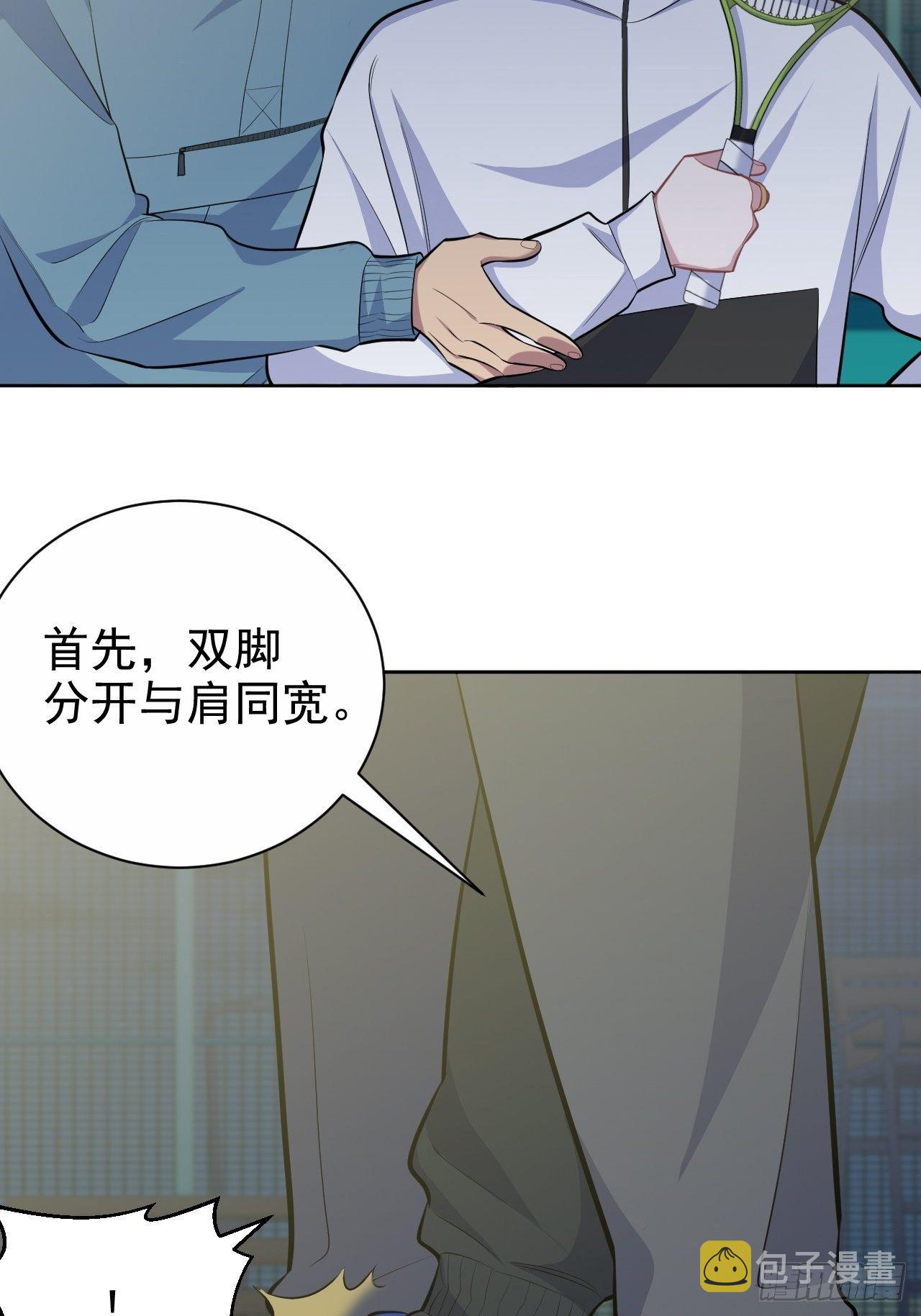 岳父大人与甄好漫画,85.运动时不要分心1图