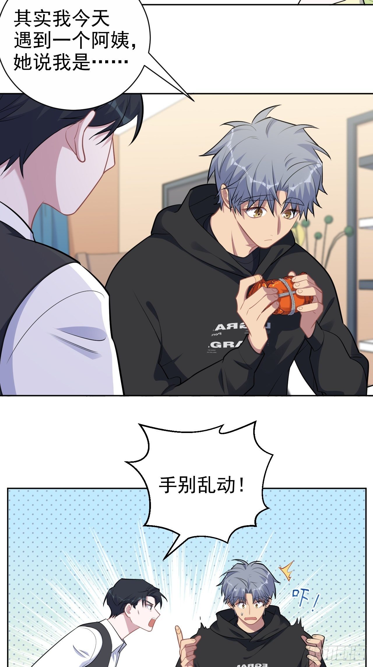 岳父大人与甄好漫画,172.老熟人1图
