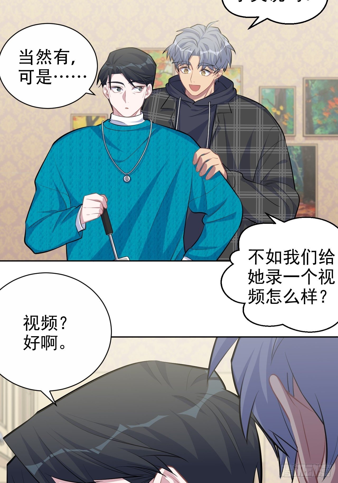岳父大人与甄好漫画,90.不是以前的我2图