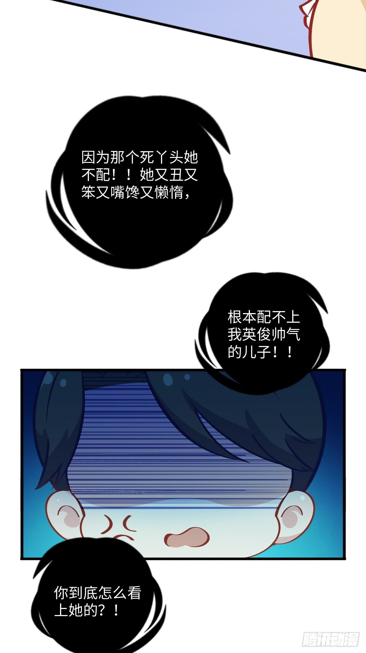 岳父大人与甄好漫画,番外篇-黑雪公主②1图