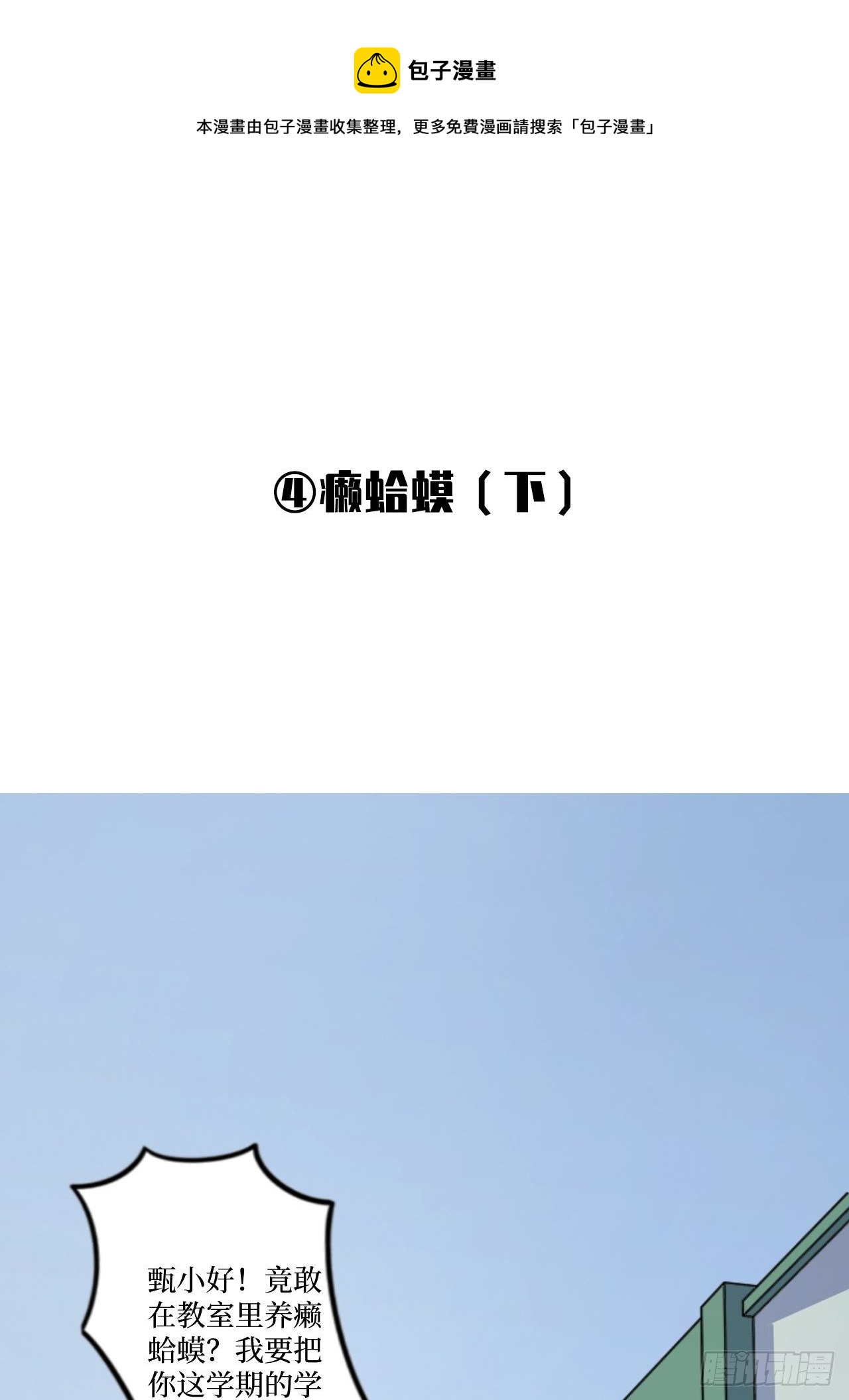 岳父大人与甄好漫画,番外篇-岳父大人是班主任③1图