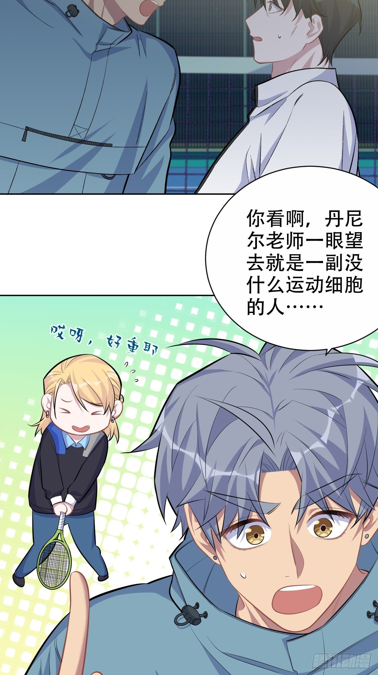 岳父大人与甄好漫画,87.我是大叔？！1图