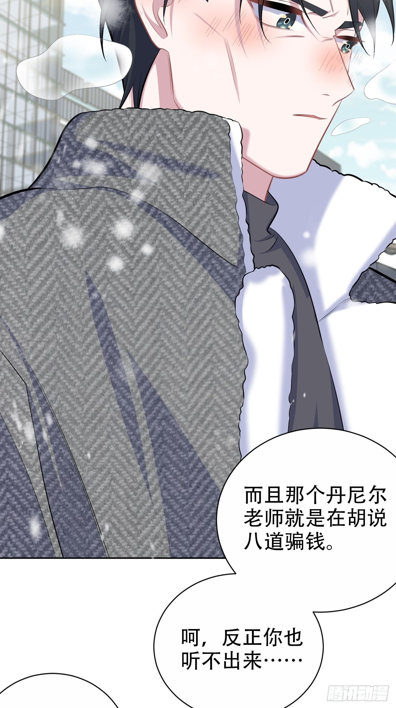 岳父大人与甄好漫画,82.停车！！！1图