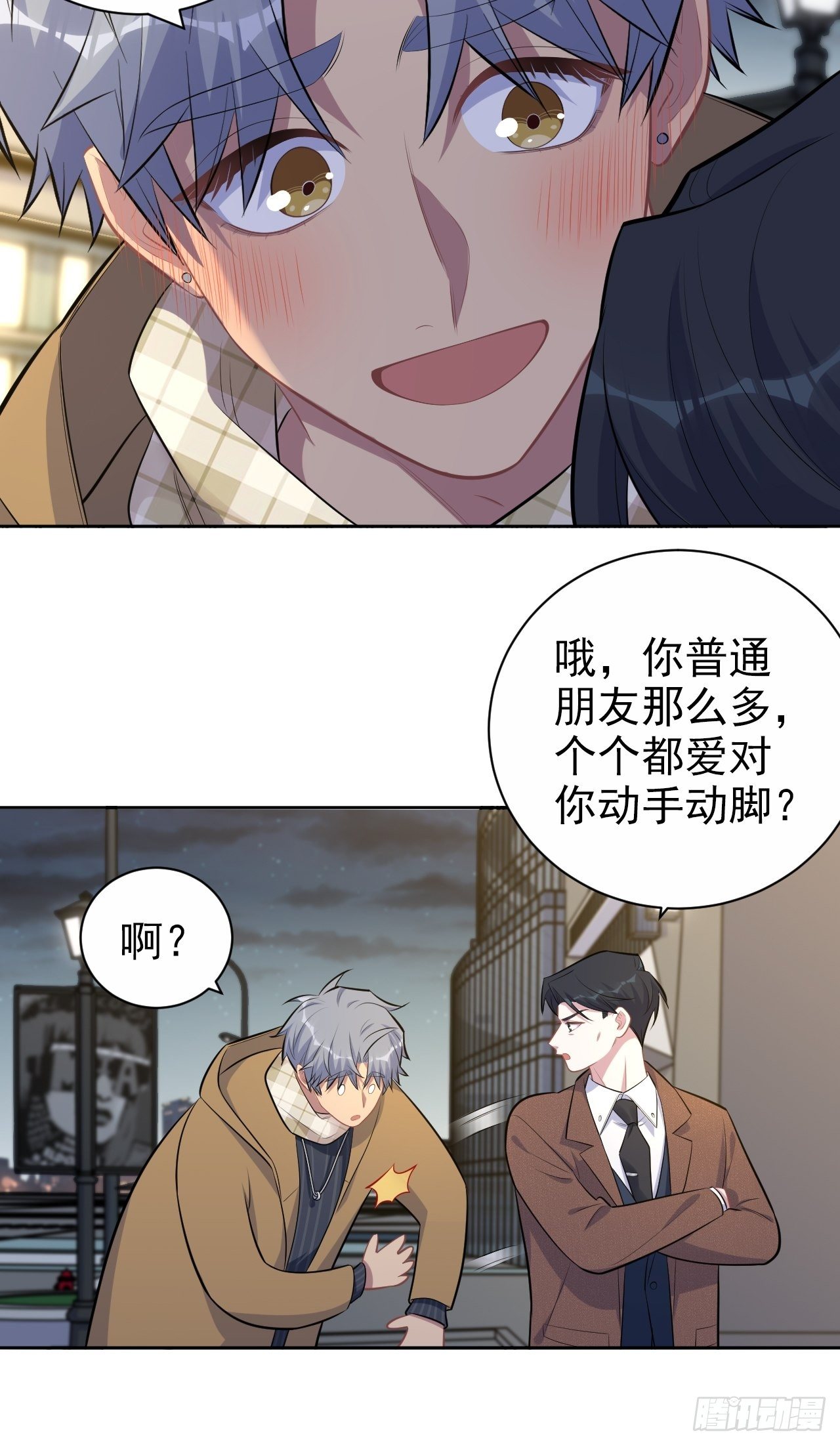 岳父大人与甄好漫画,166.梦开始的地方1图