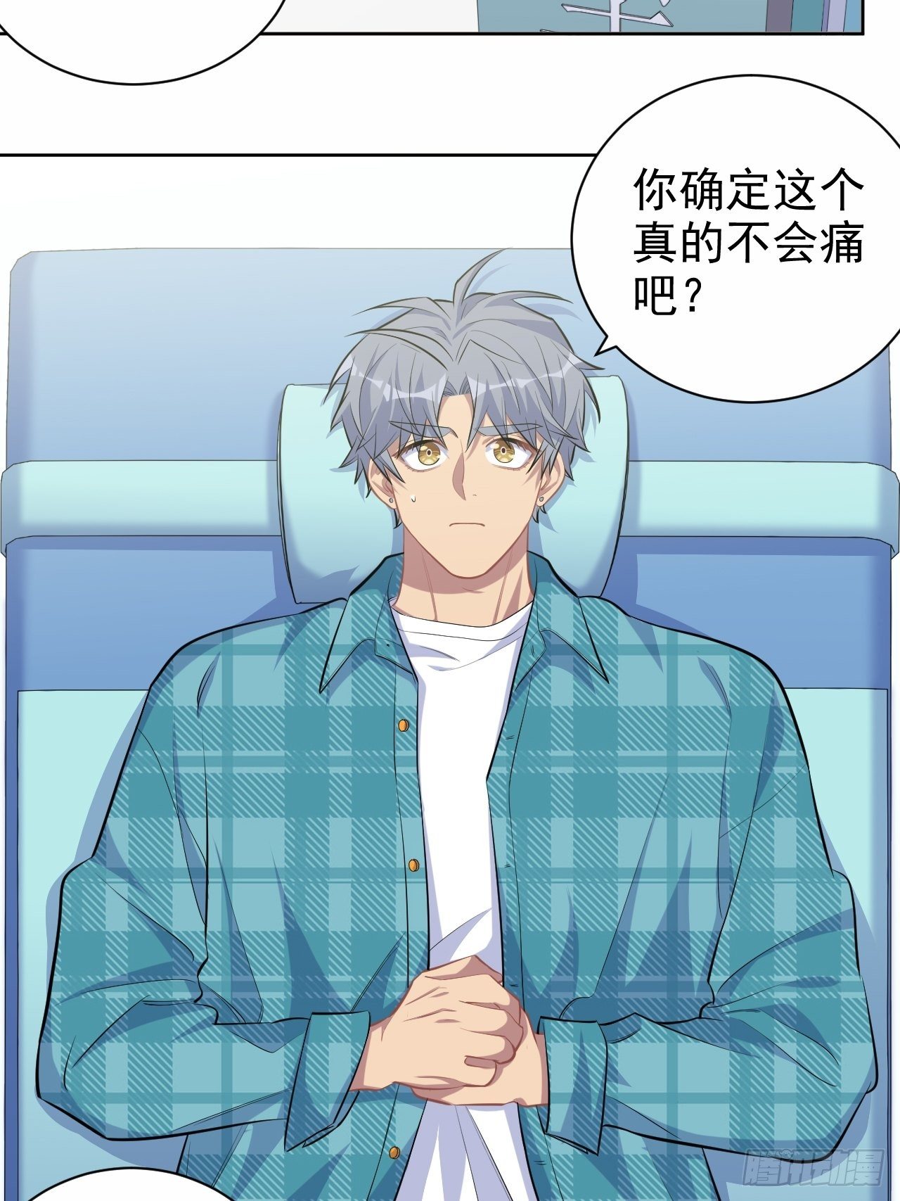 岳父大人与甄好漫画,89.（麻）醉後吐真言2图