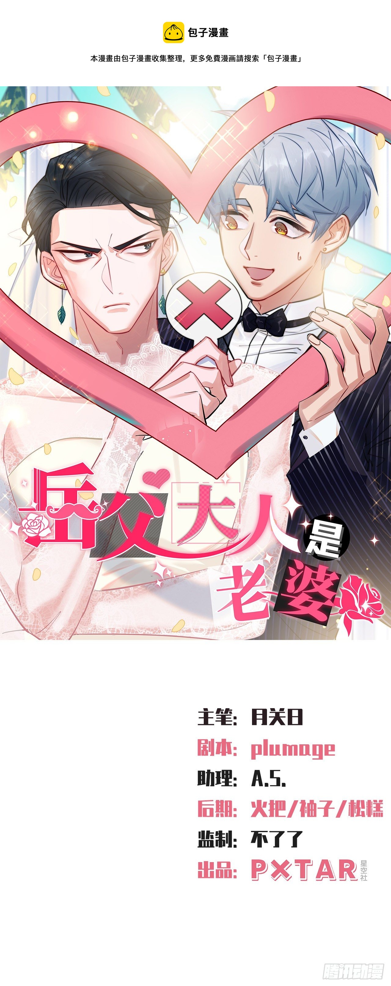 岳父大人与甄好漫画,11.给我更衣！1图