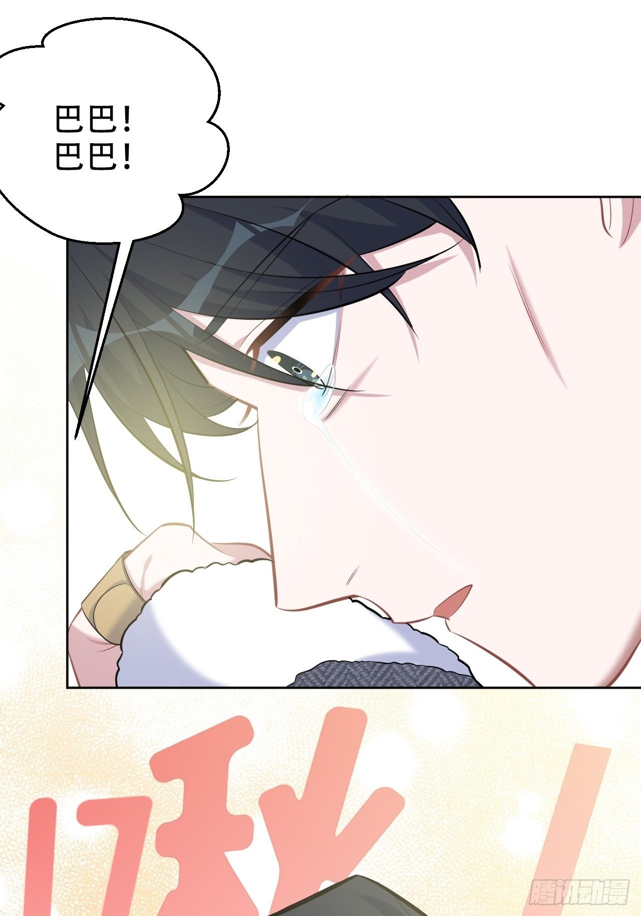 岳父大人与甄好漫画,84.我有话跟你说1图