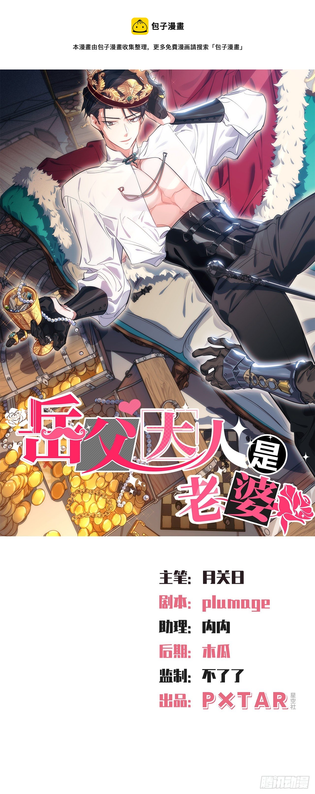 岳父大人与甄好漫画,85.运动时不要分心1图