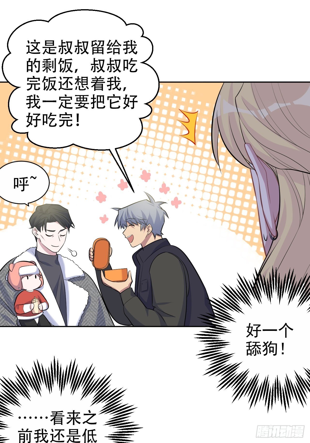 岳父大人与甄好漫画,79.课堂作业2图