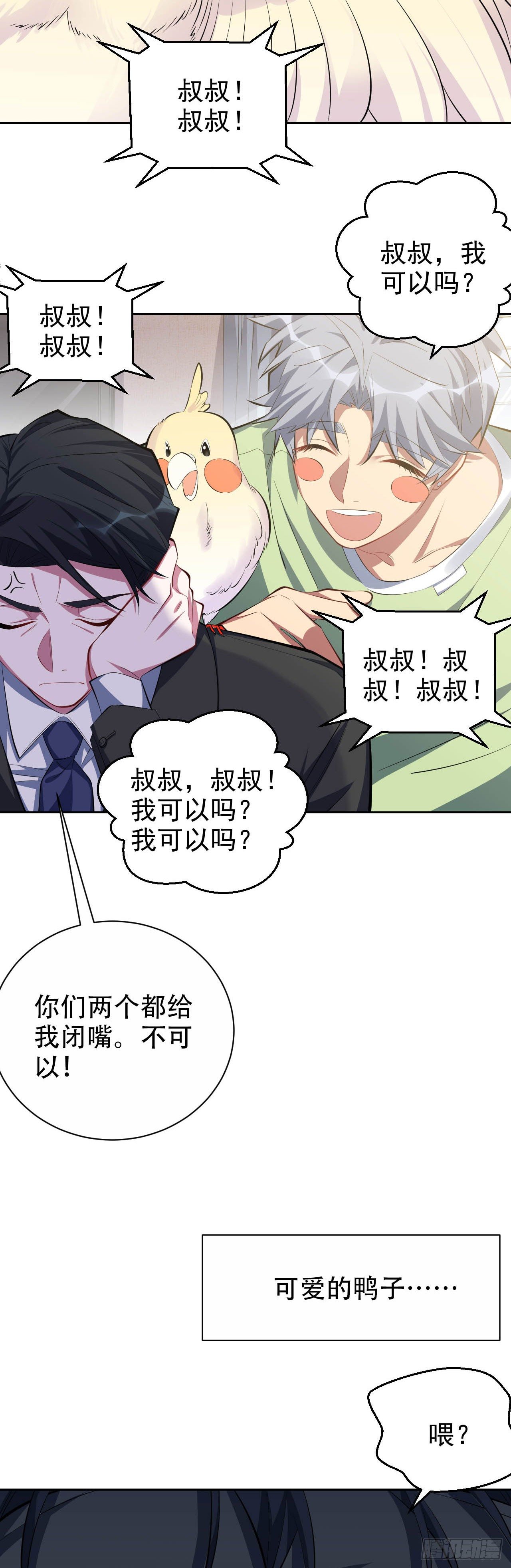 岳父大人与甄好漫画,27.球球的逆袭！1图