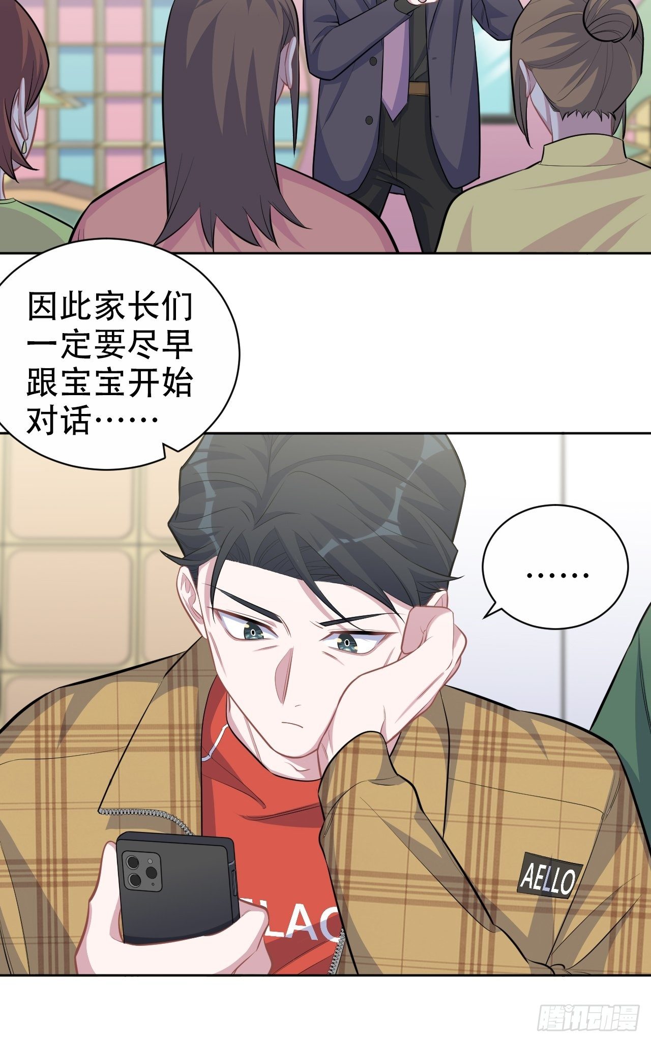 岳父大人与甄好漫画,88.你的接触犯规了1图