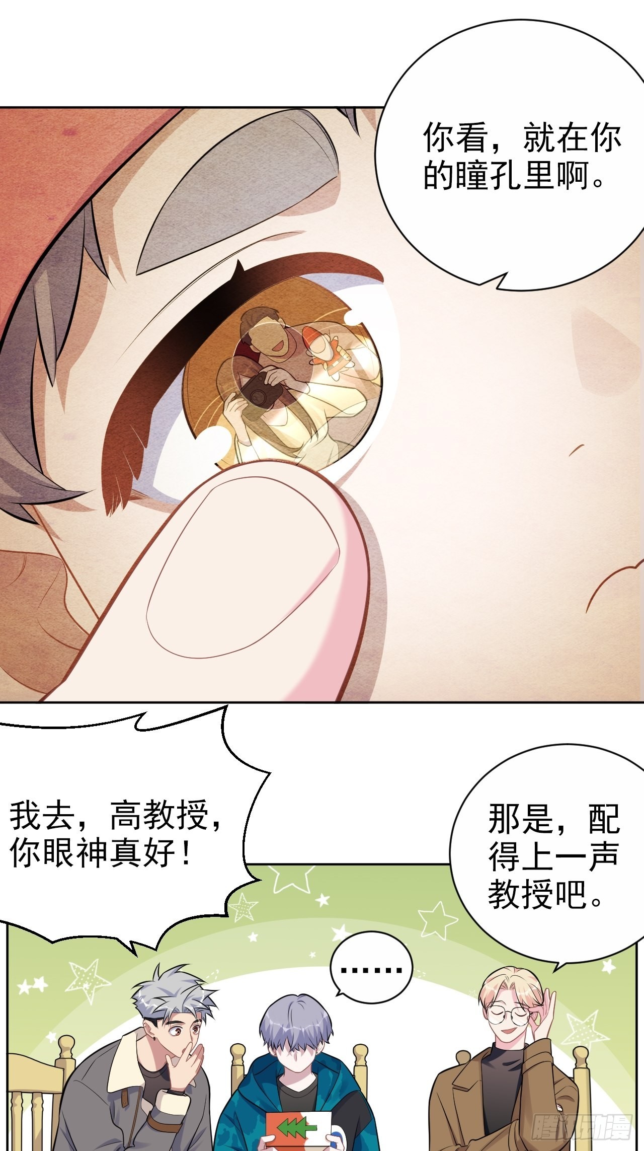 岳父大人与甄好漫画,197.谈心2图