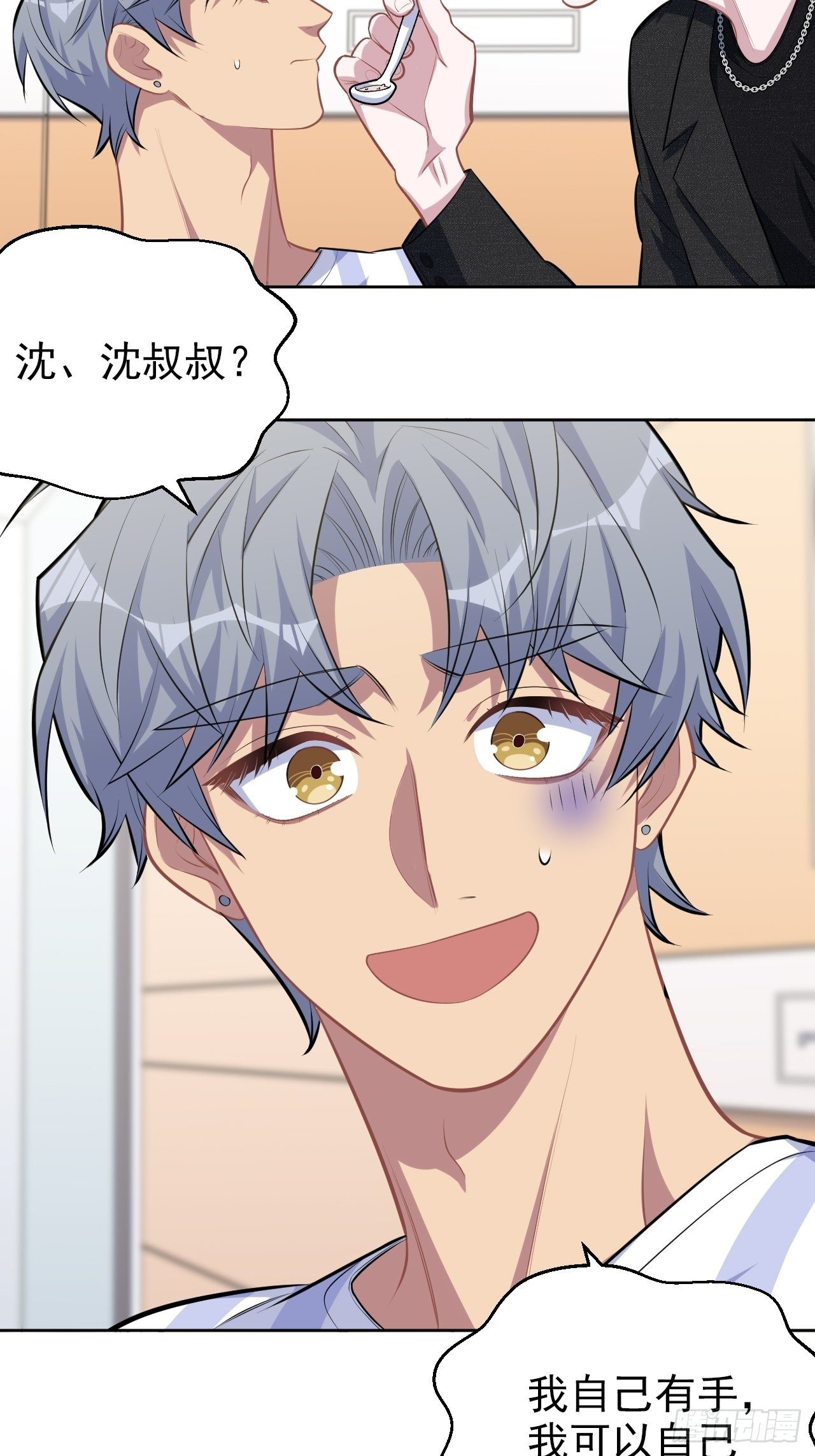 岳父大人与甄好漫画,135.叔叔不用麻烦你了1图