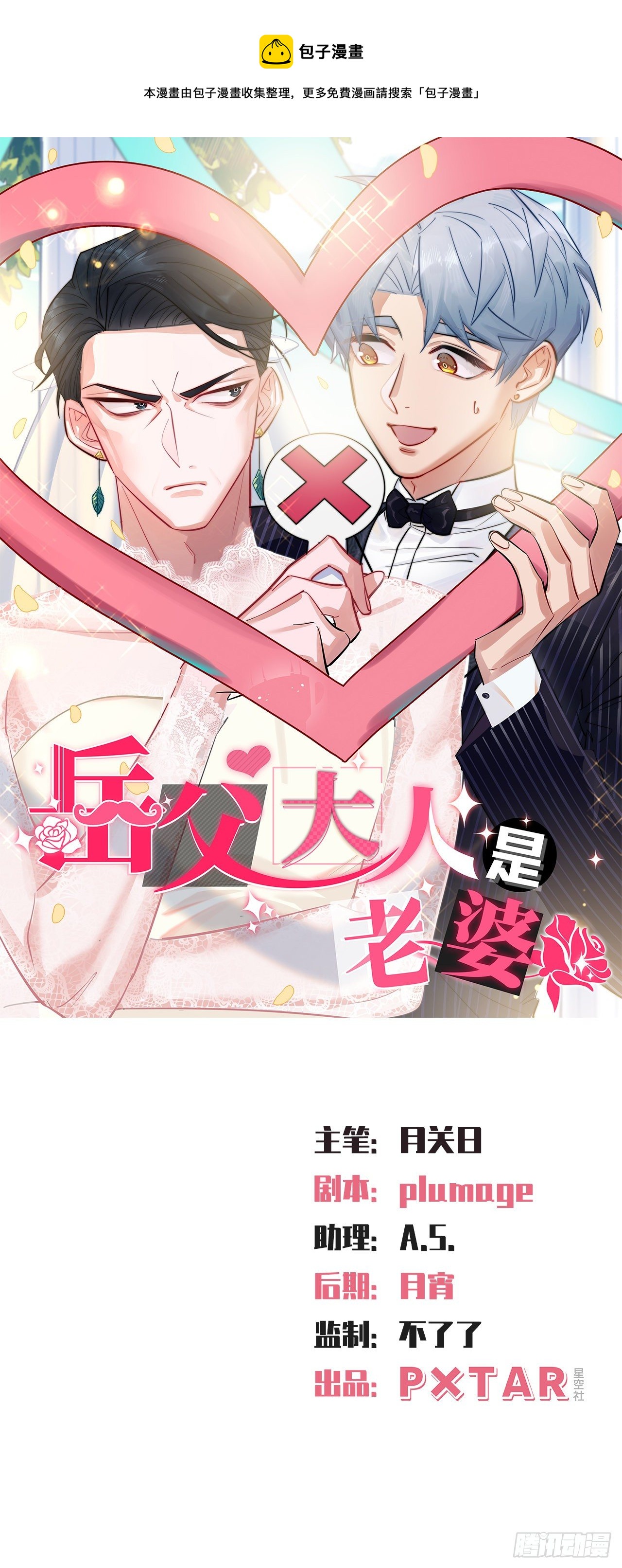岳父大人与甄好漫画,34.给我忘掉！1图
