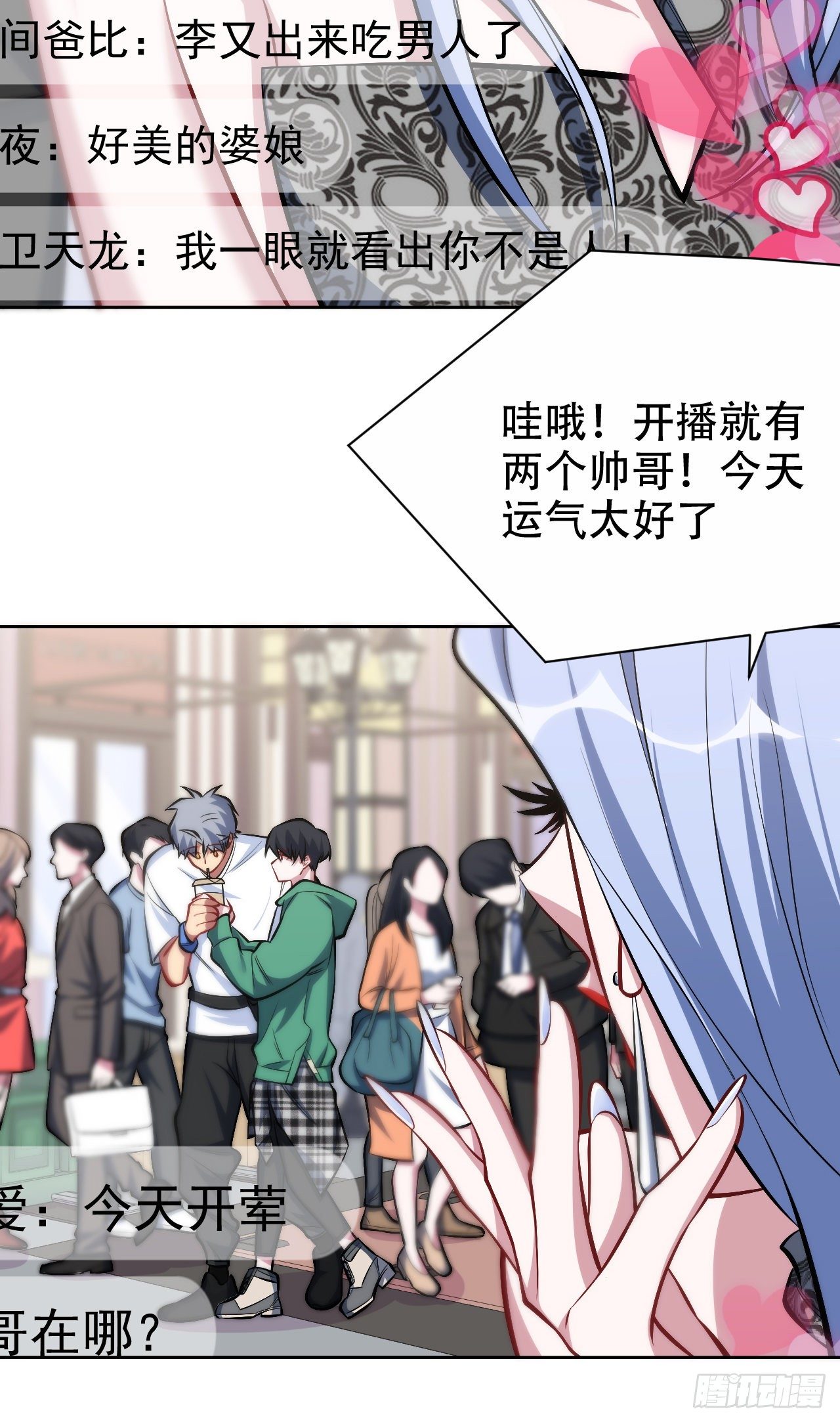 岳父大人与甄好漫画,47.谎言被戳破後…2图