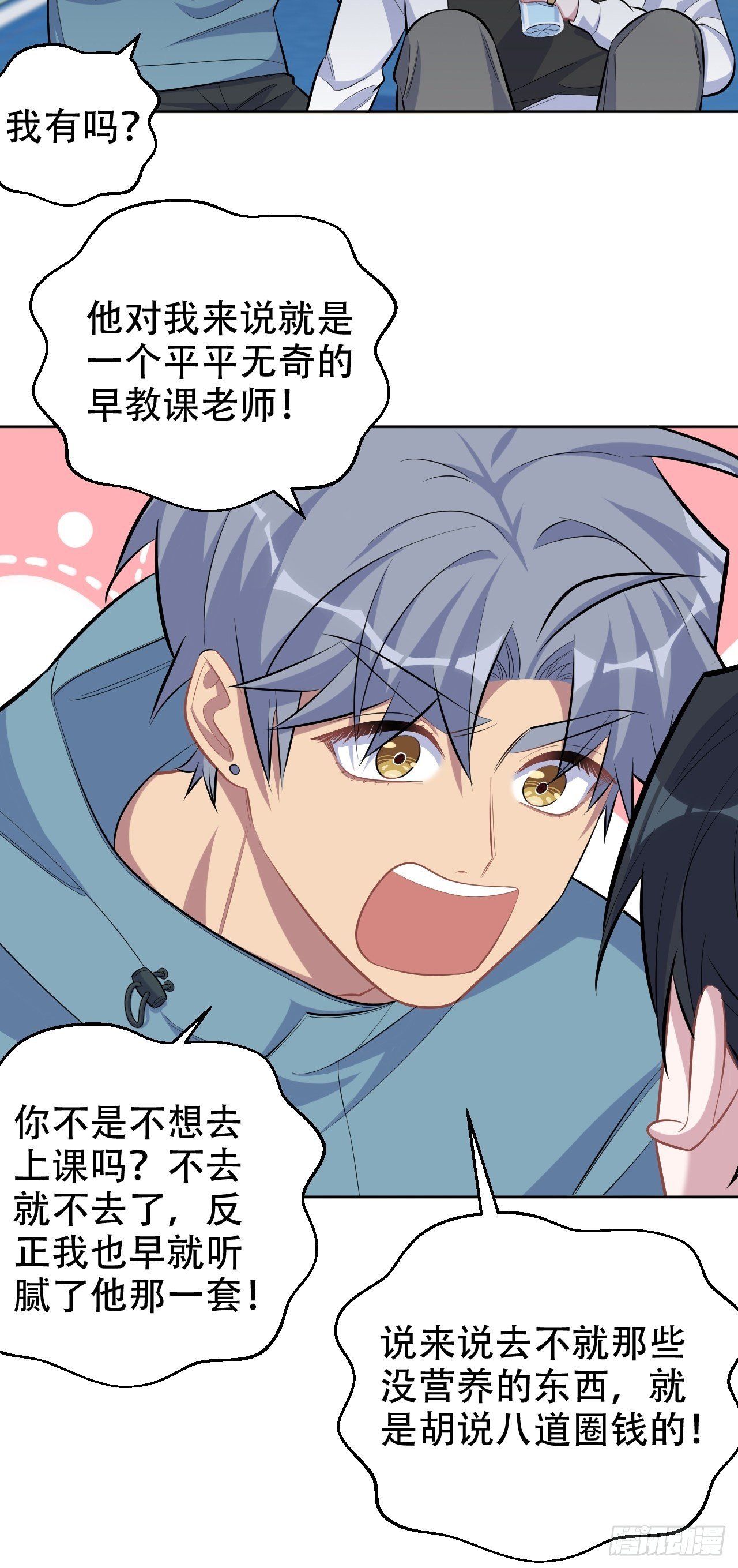 岳父大人与甄好漫画,87.我是大叔？！1图
