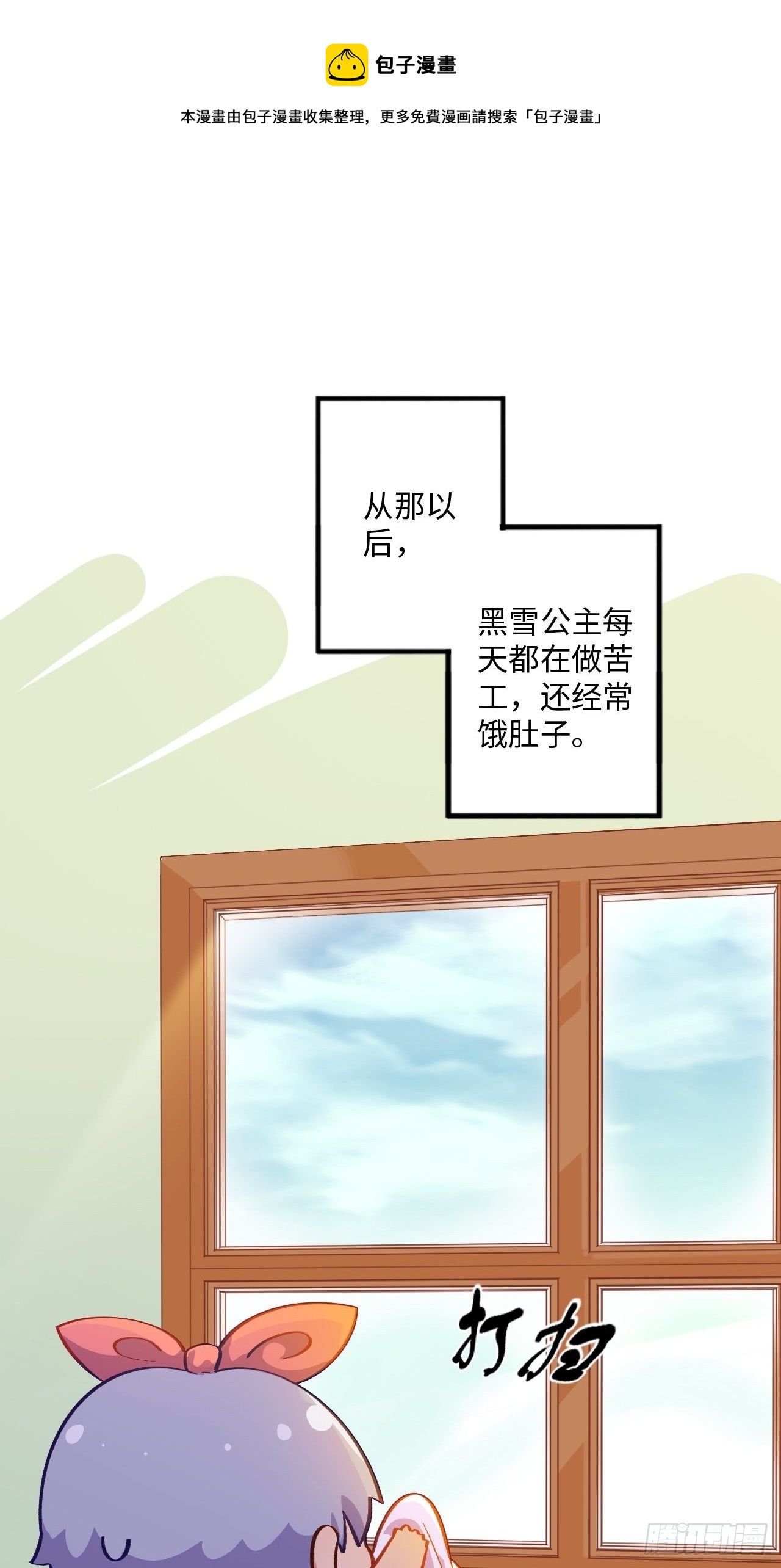 岳父大人与甄好漫画,番外篇-黑雪公主④1图