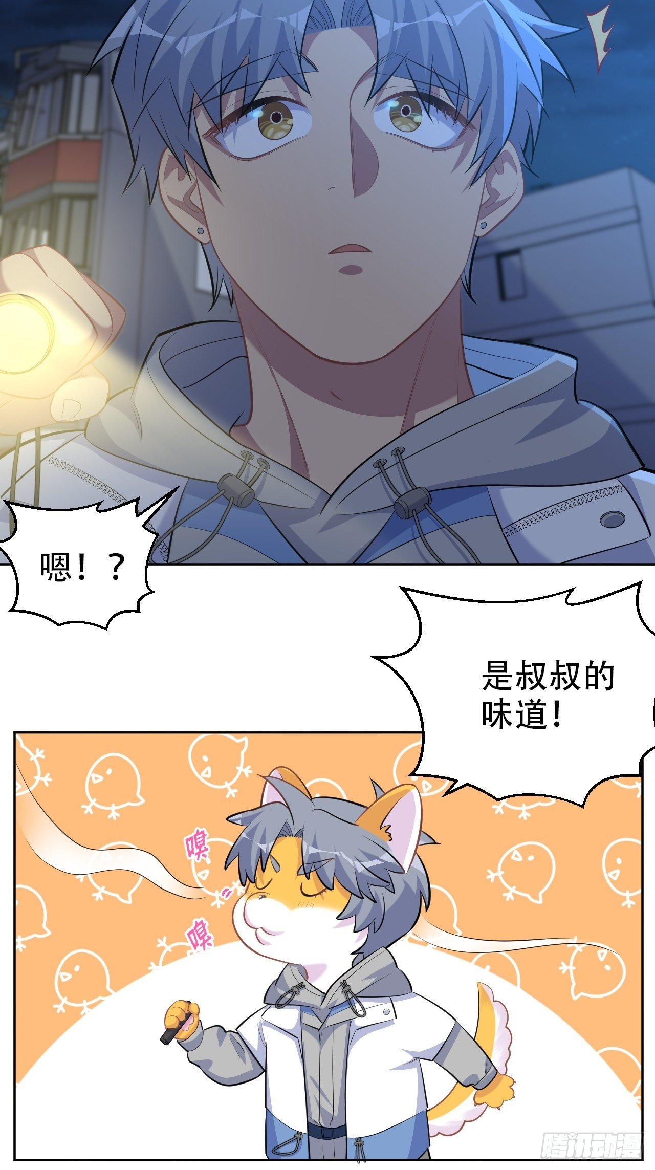岳父大人与甄好漫画,105.被蛇咬了！1图
