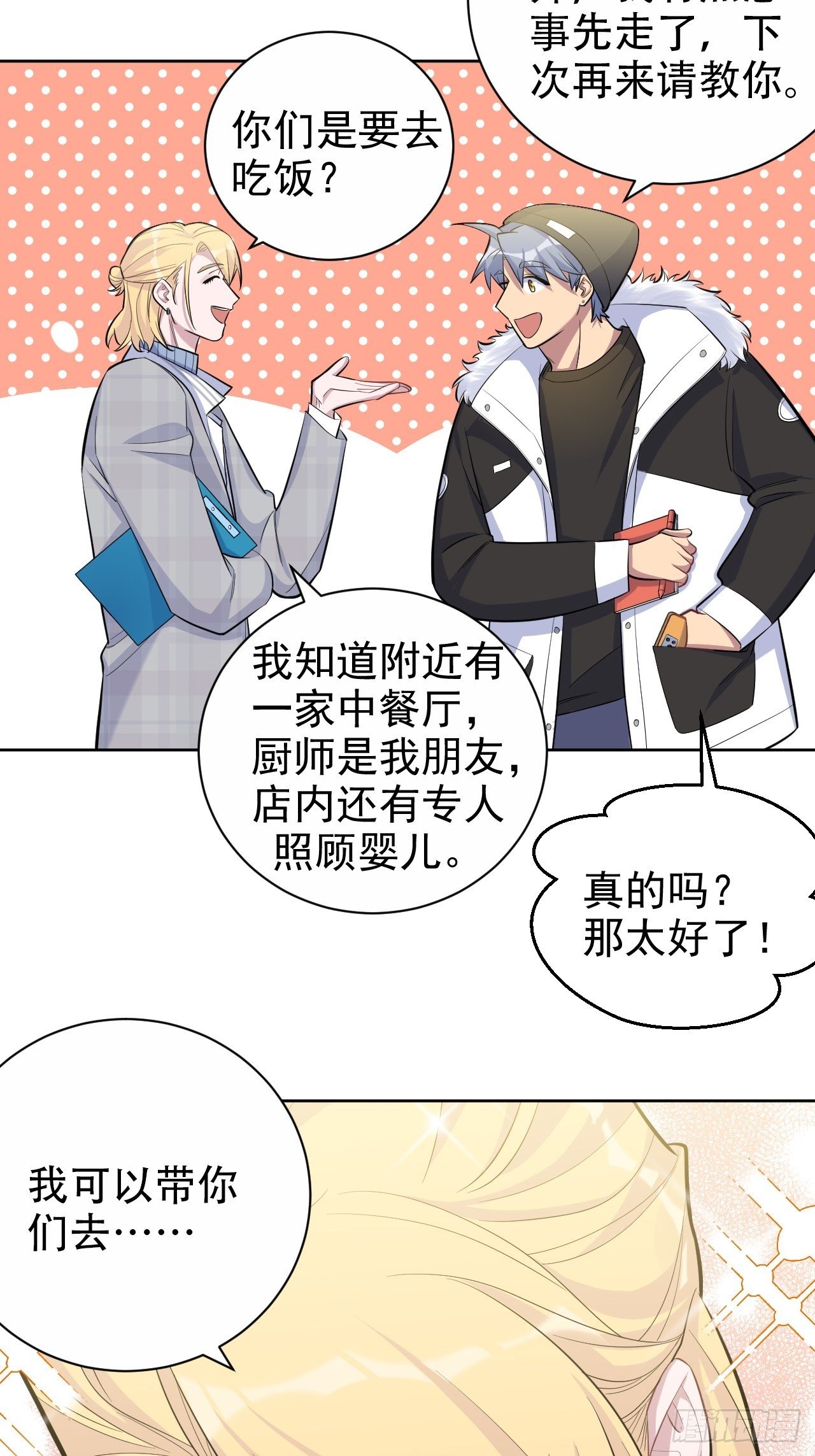 岳父大人与甄好漫画,77.真面目2图