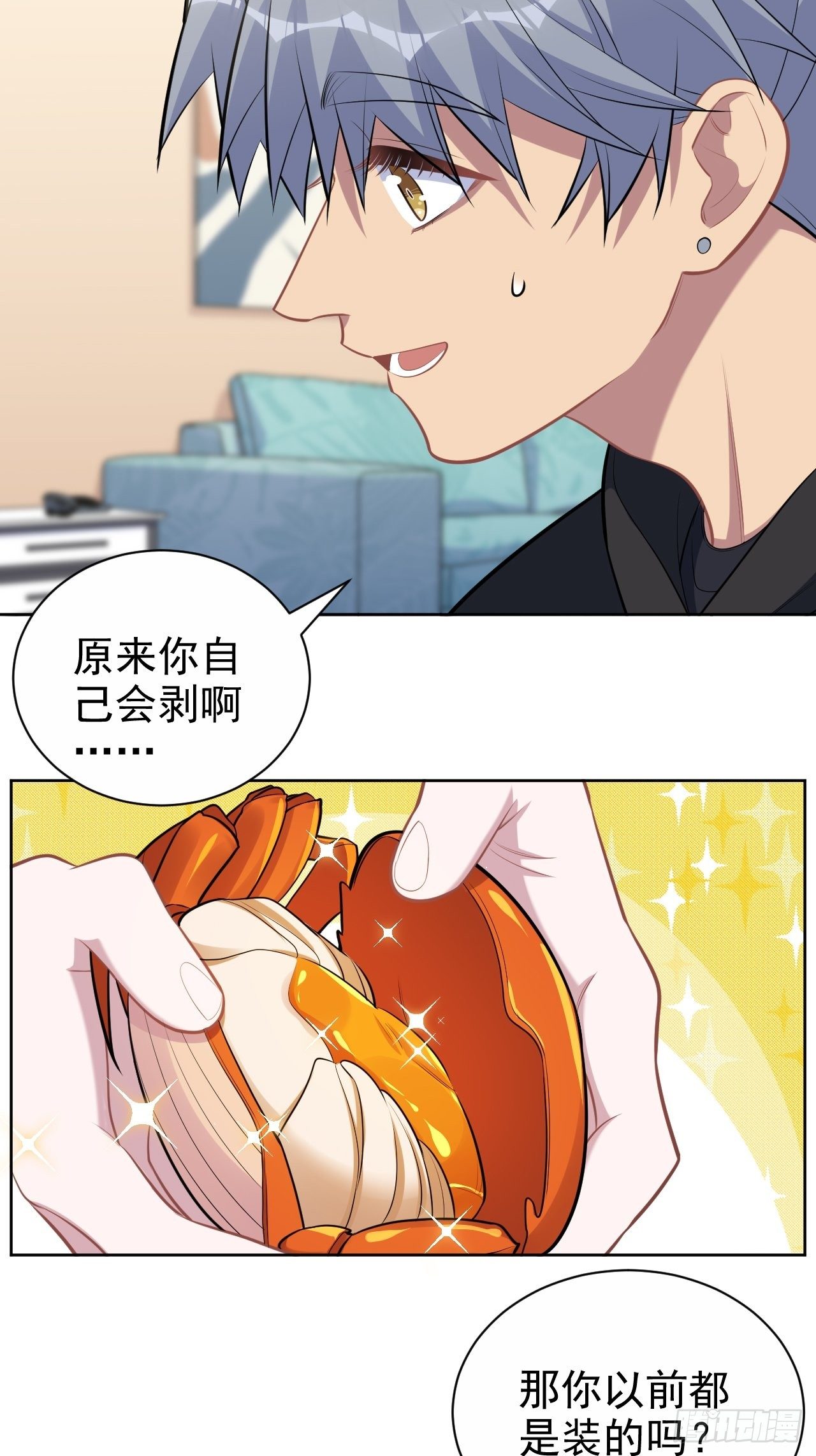 岳父大人与甄好漫画,172.老熟人1图