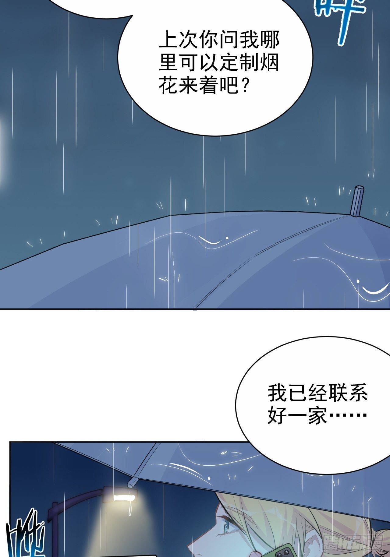 岳父大人与甄好漫画,99.叔叔被打？1图