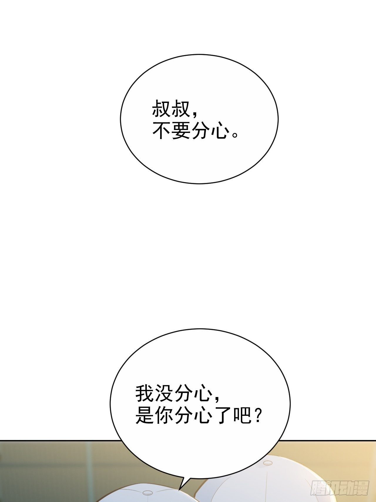 岳父大人与甄好漫画,86.赌气的原因2图