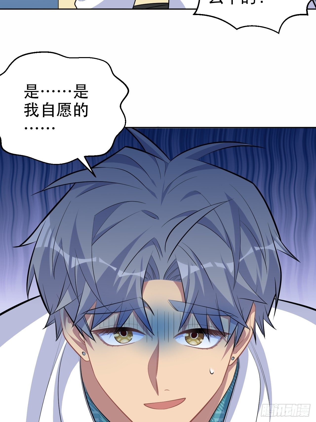 岳父大人与甄好漫画,89.（麻）醉後吐真言1图