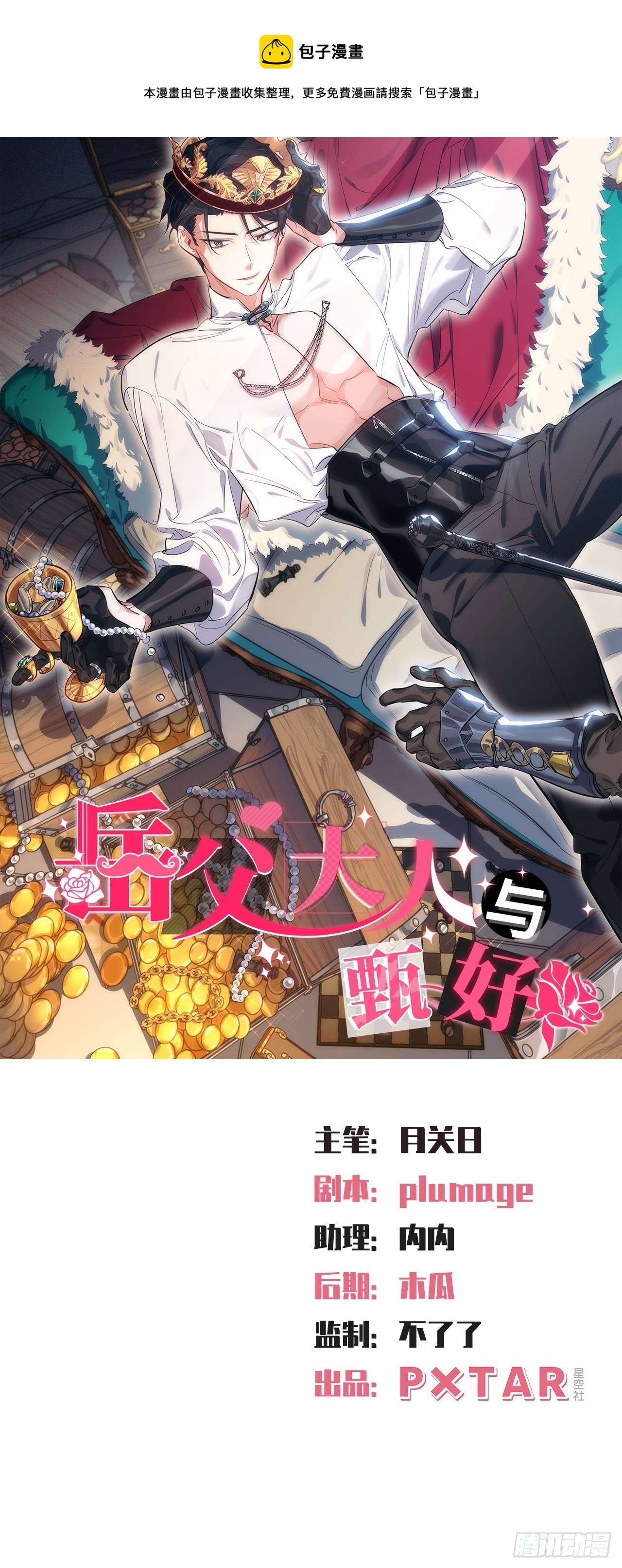 岳父大人与甄好漫画第177话漫画,191.和我回家吧1图