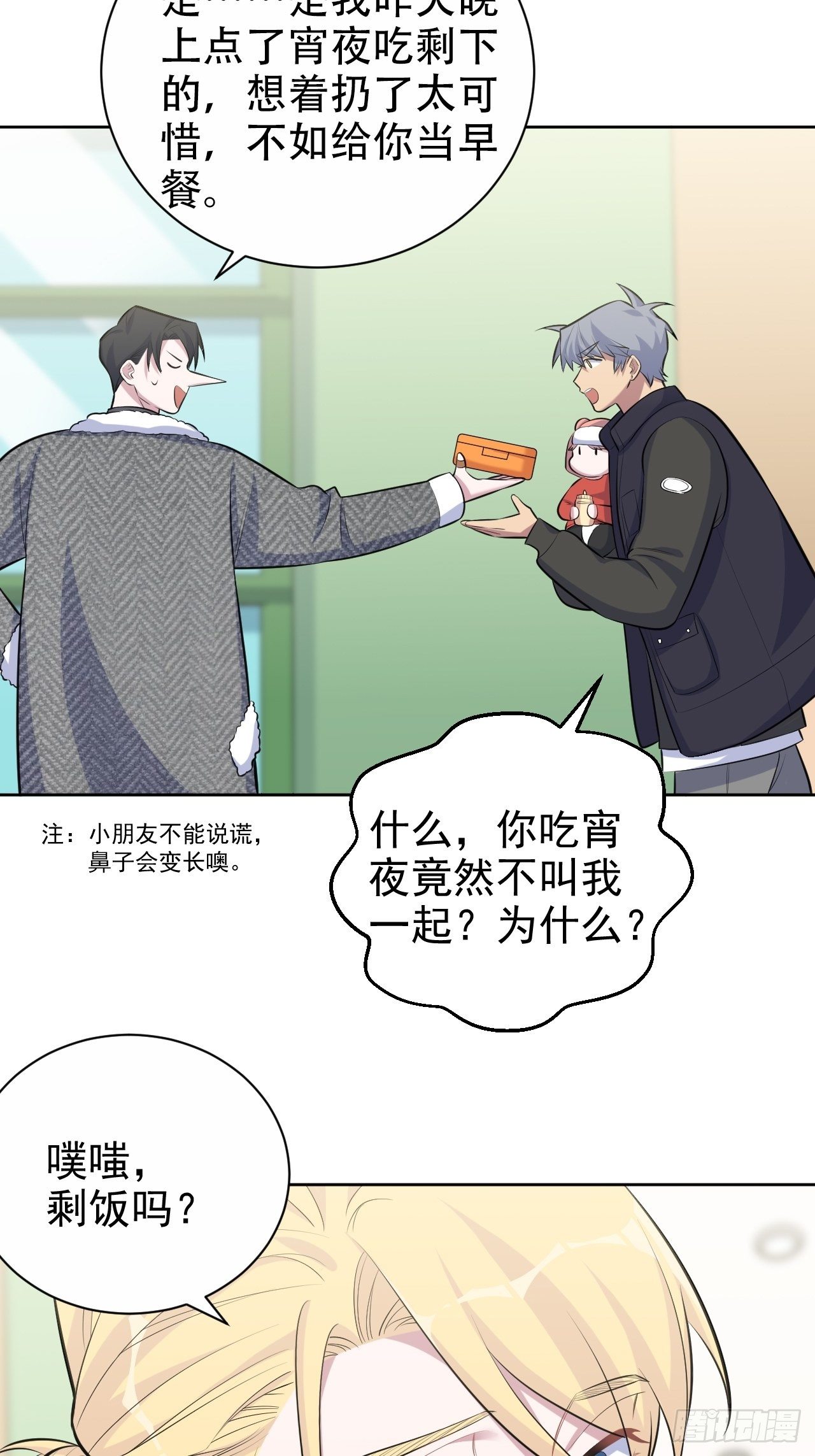 岳父大人与甄好漫画,79.课堂作业2图