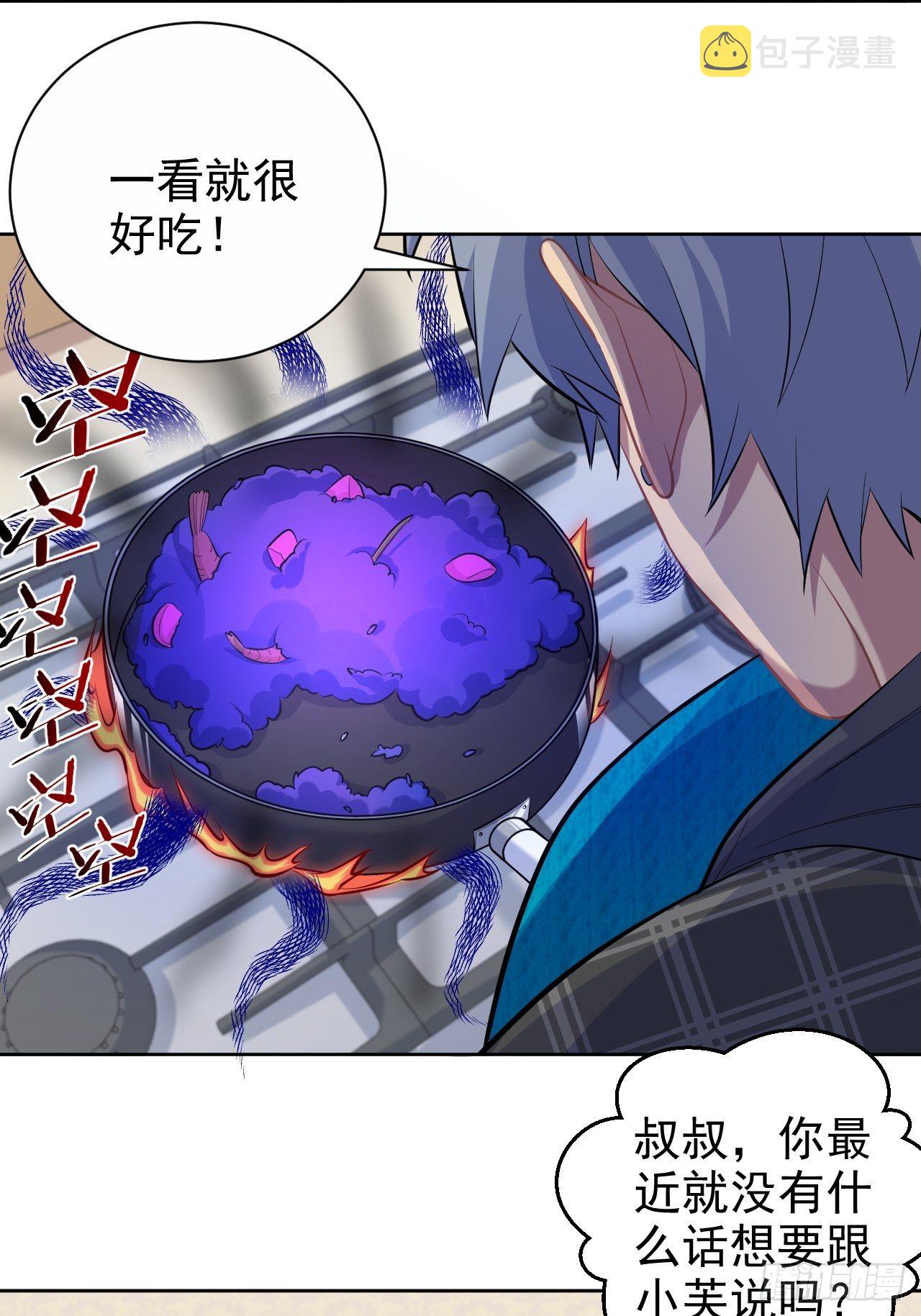 岳父大人与甄好漫画,90.不是以前的我1图