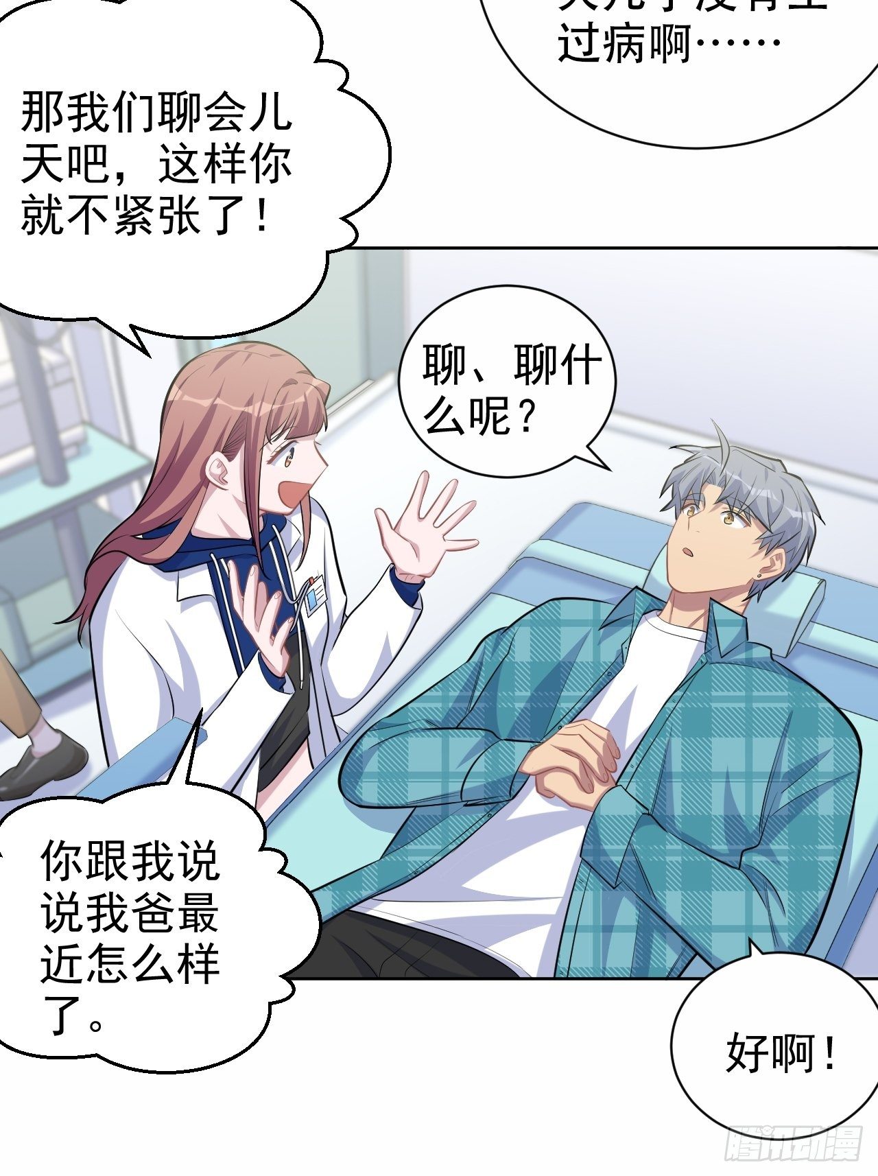 岳父大人与甄好漫画,89.（麻）醉後吐真言2图