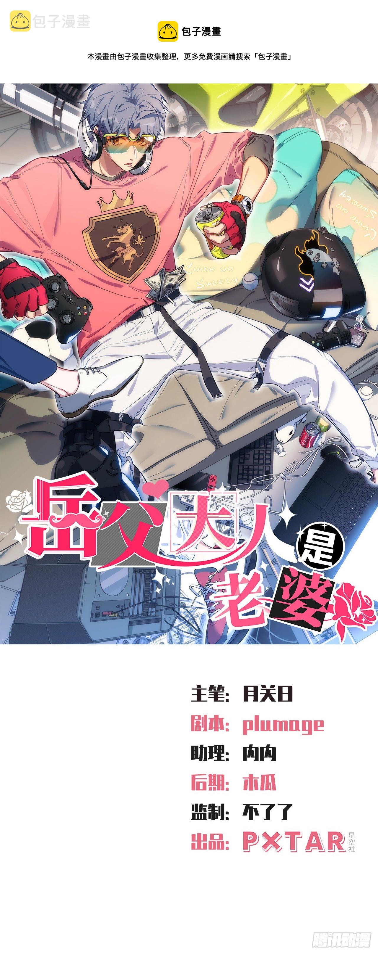 岳父大人与甄好漫画,86.赌气的原因1图