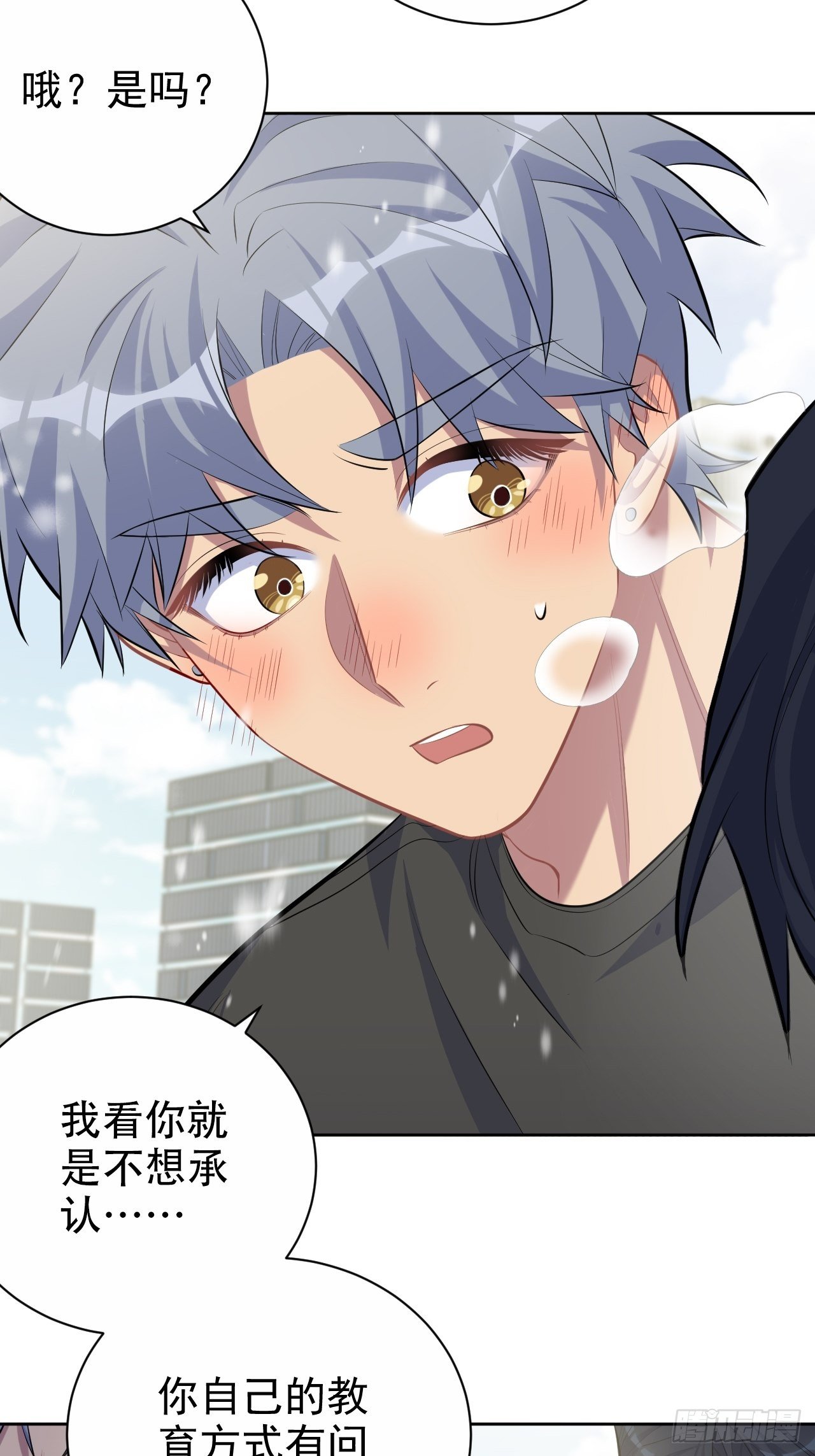 岳父大人与甄好漫画,82.停车！！！2图