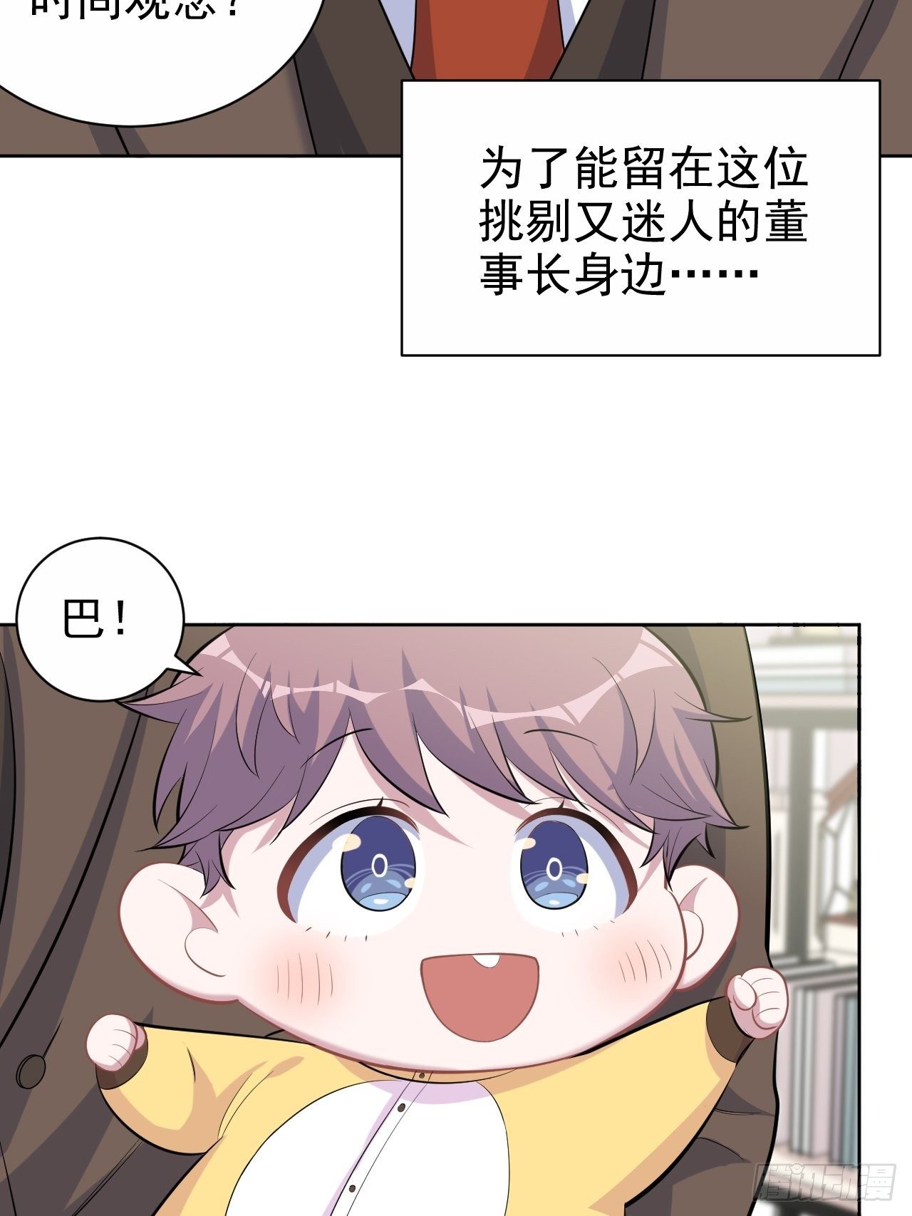 岳父大人与甄好漫画,93.我才是叔叔的狗！1图