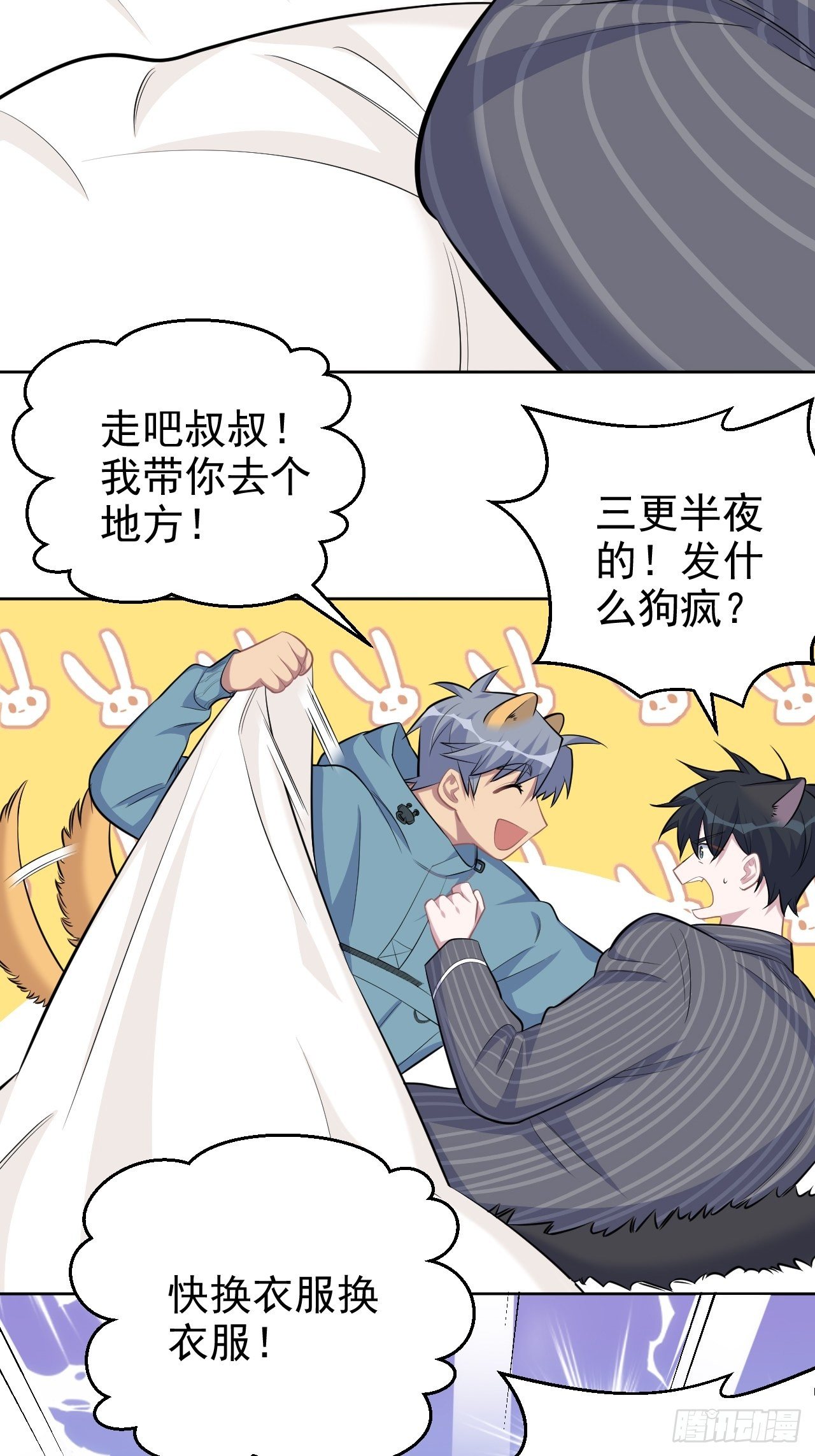 岳父大人与甄好漫画,85.运动时不要分心2图