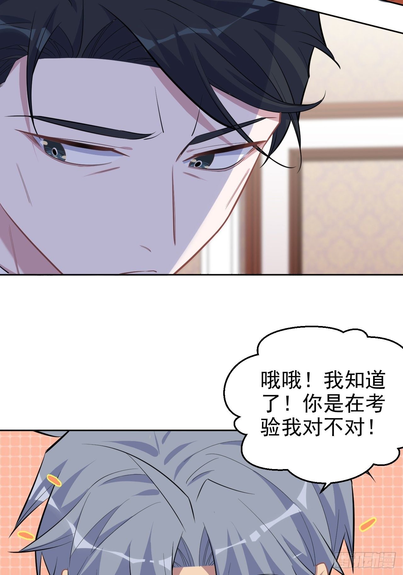 岳父大人与甄好漫画,92.天降吴秘书2图
